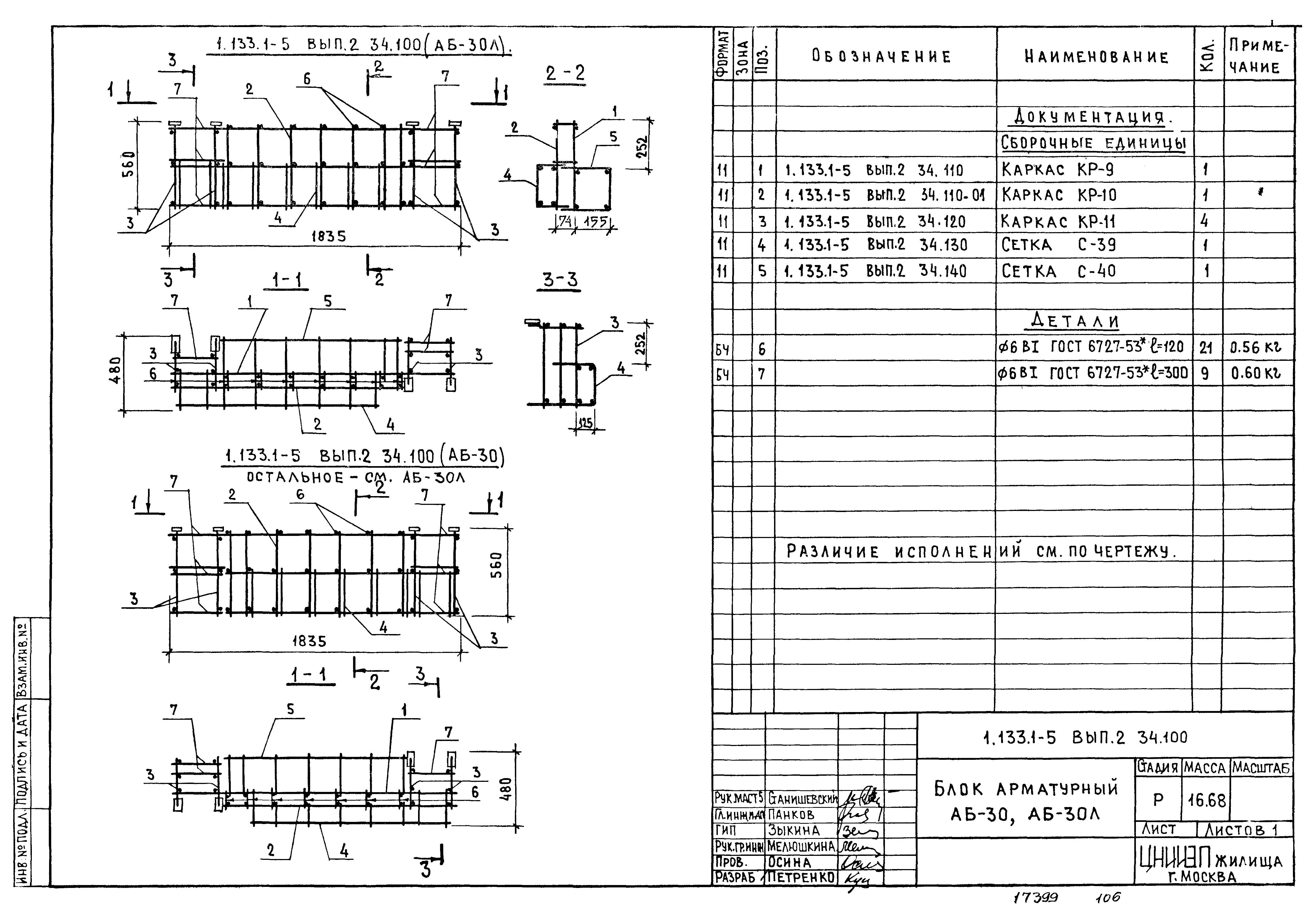 Серия 1.133.1-5