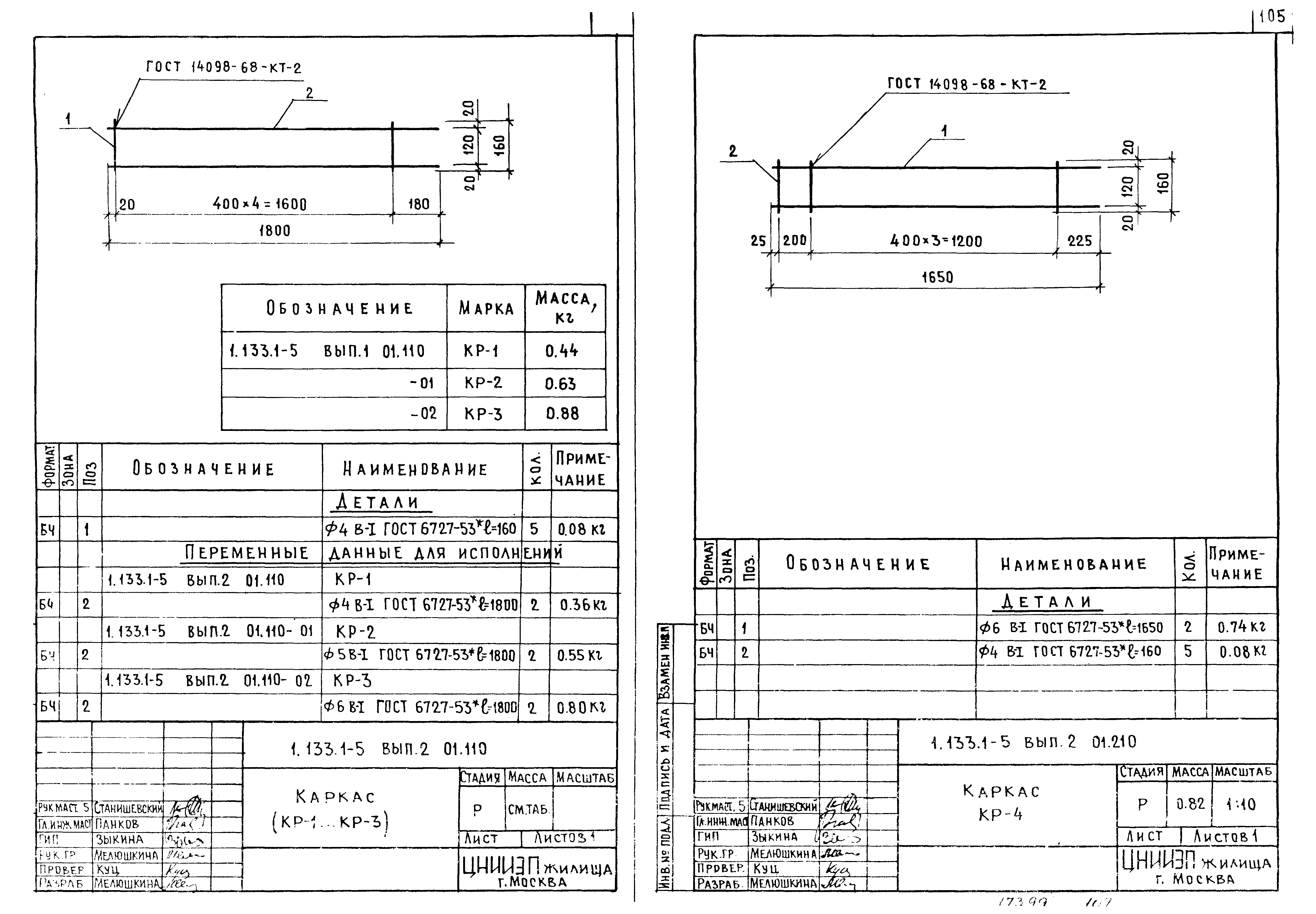 Серия 1.133.1-5