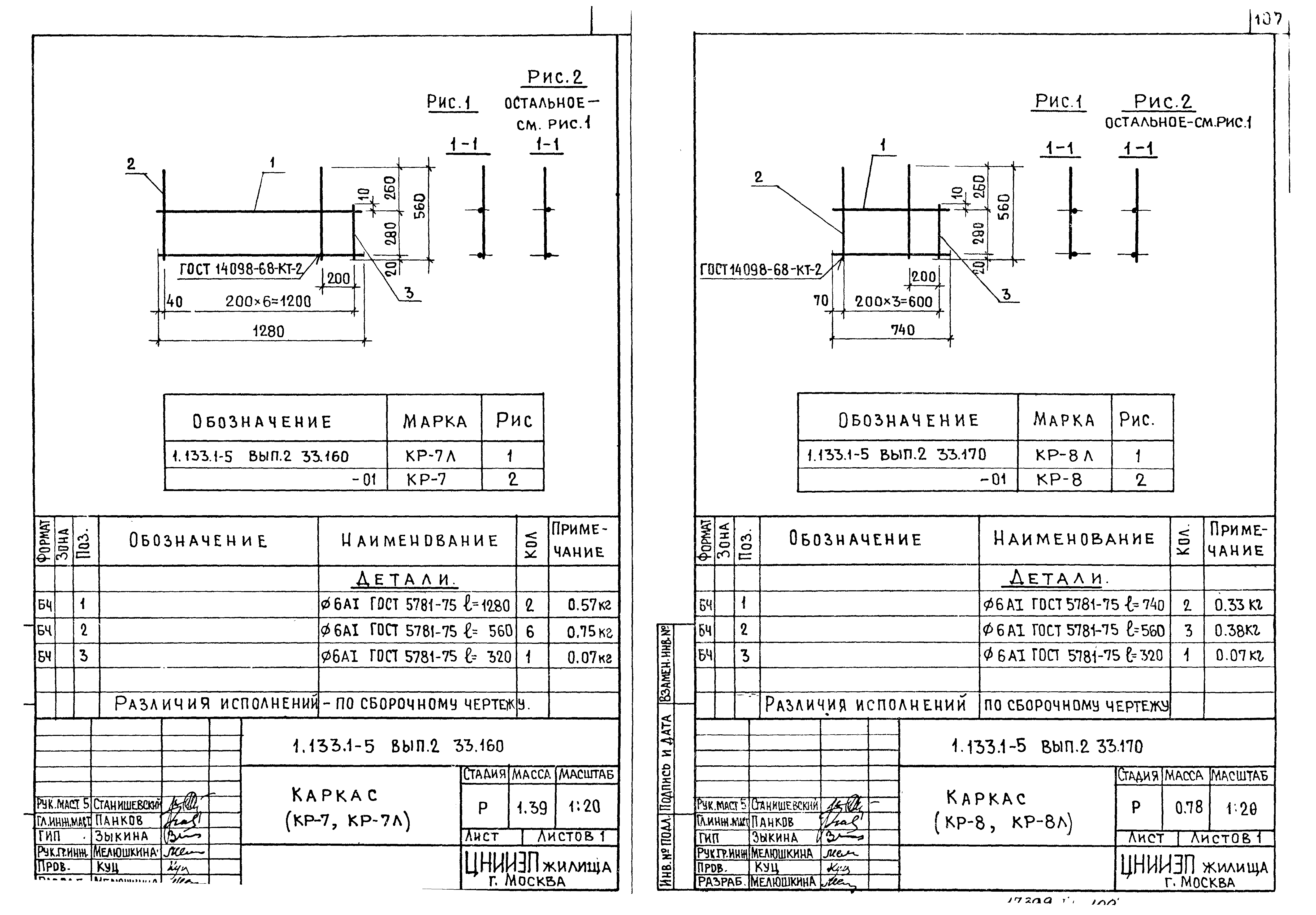 Серия 1.133.1-5