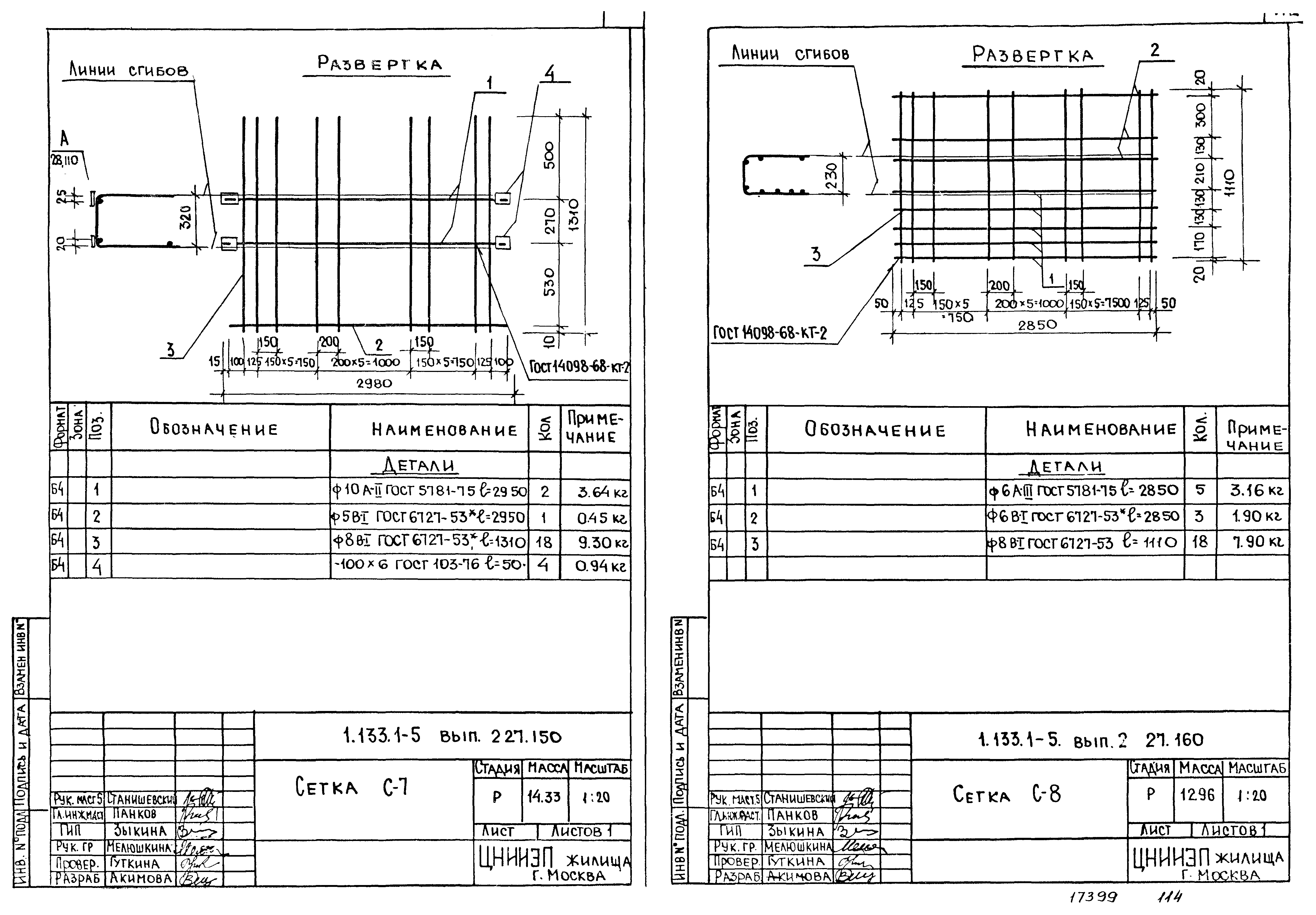 Серия 1.133.1-5