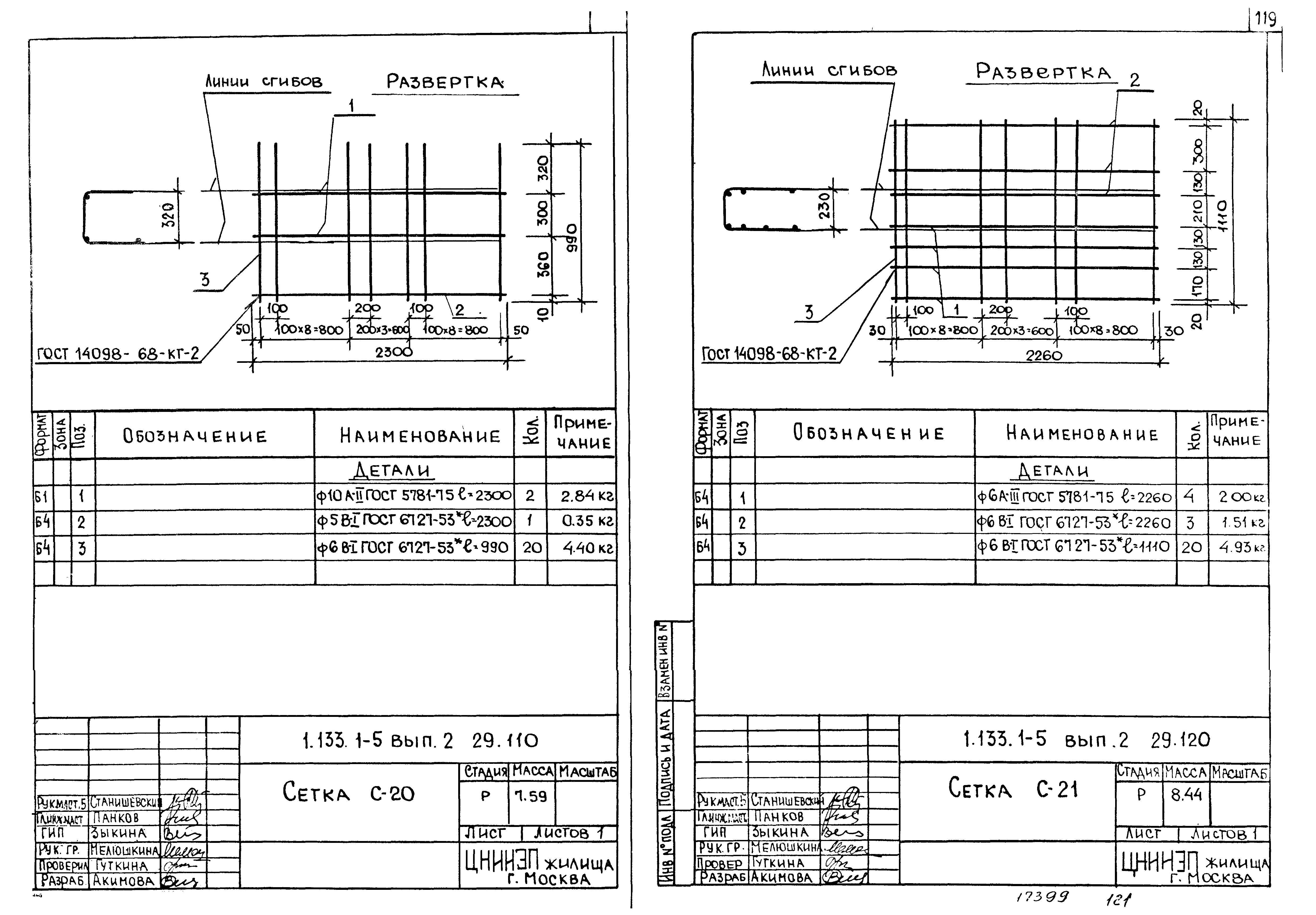 Серия 1.133.1-5