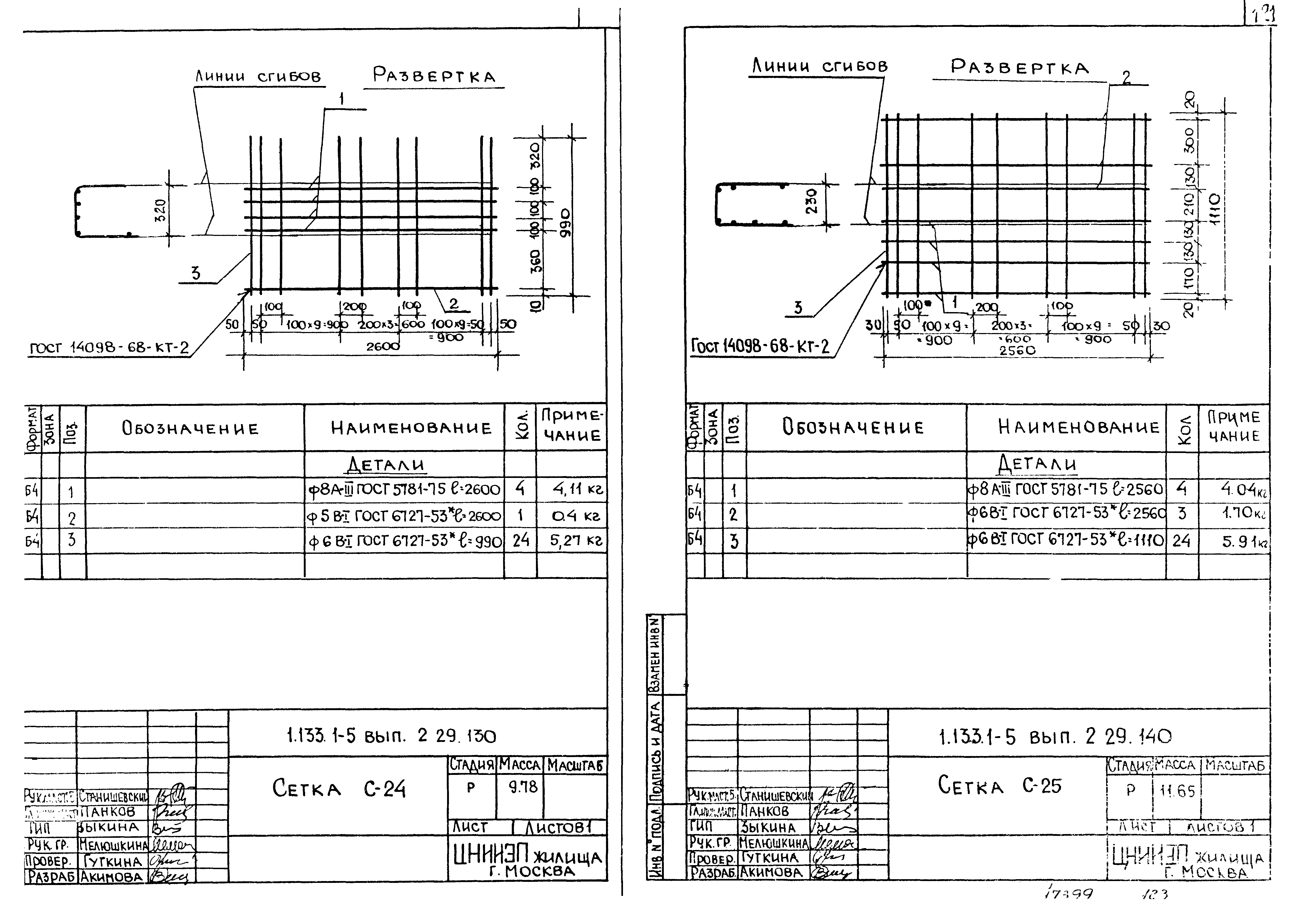 Серия 1.133.1-5