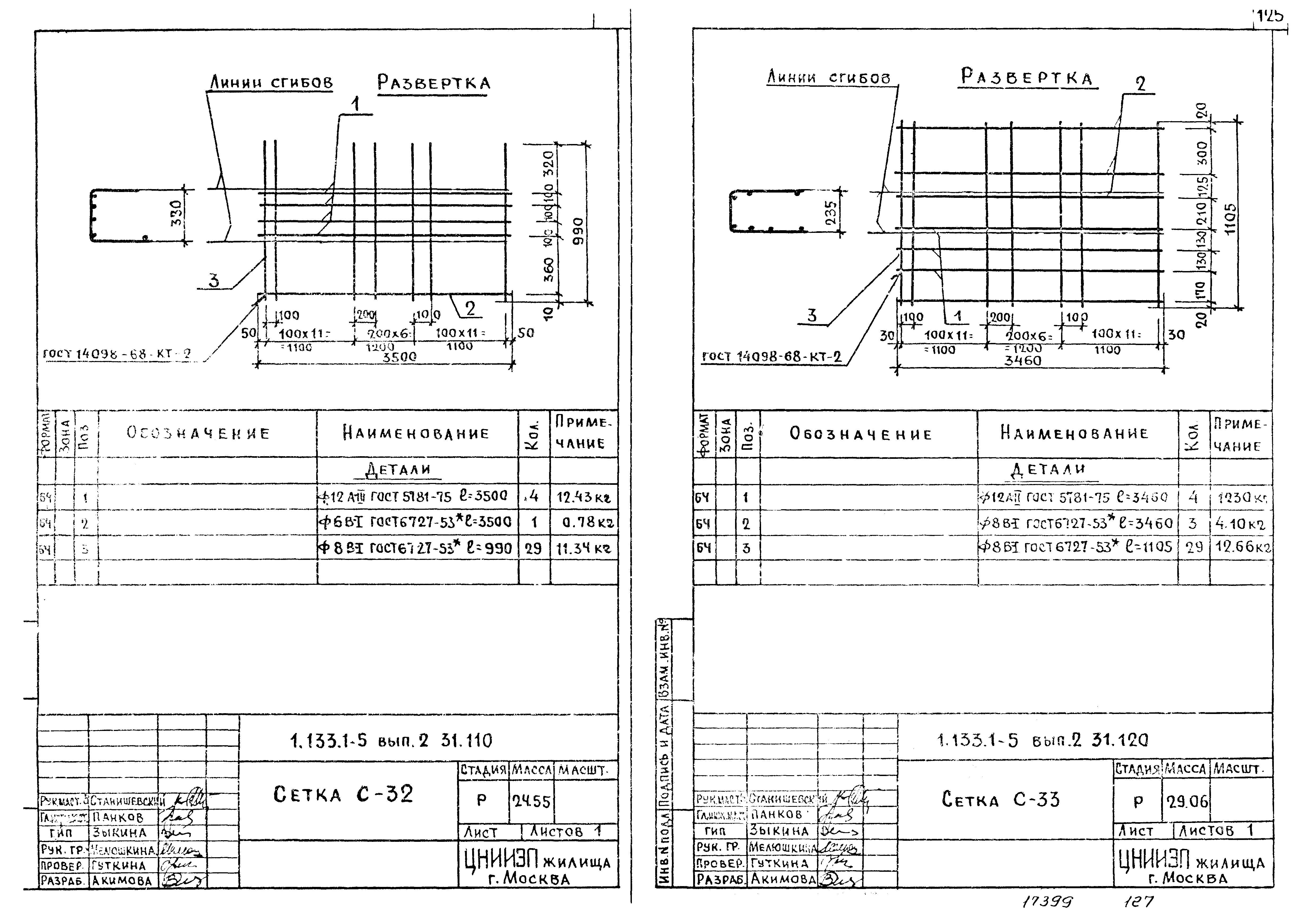 Серия 1.133.1-5