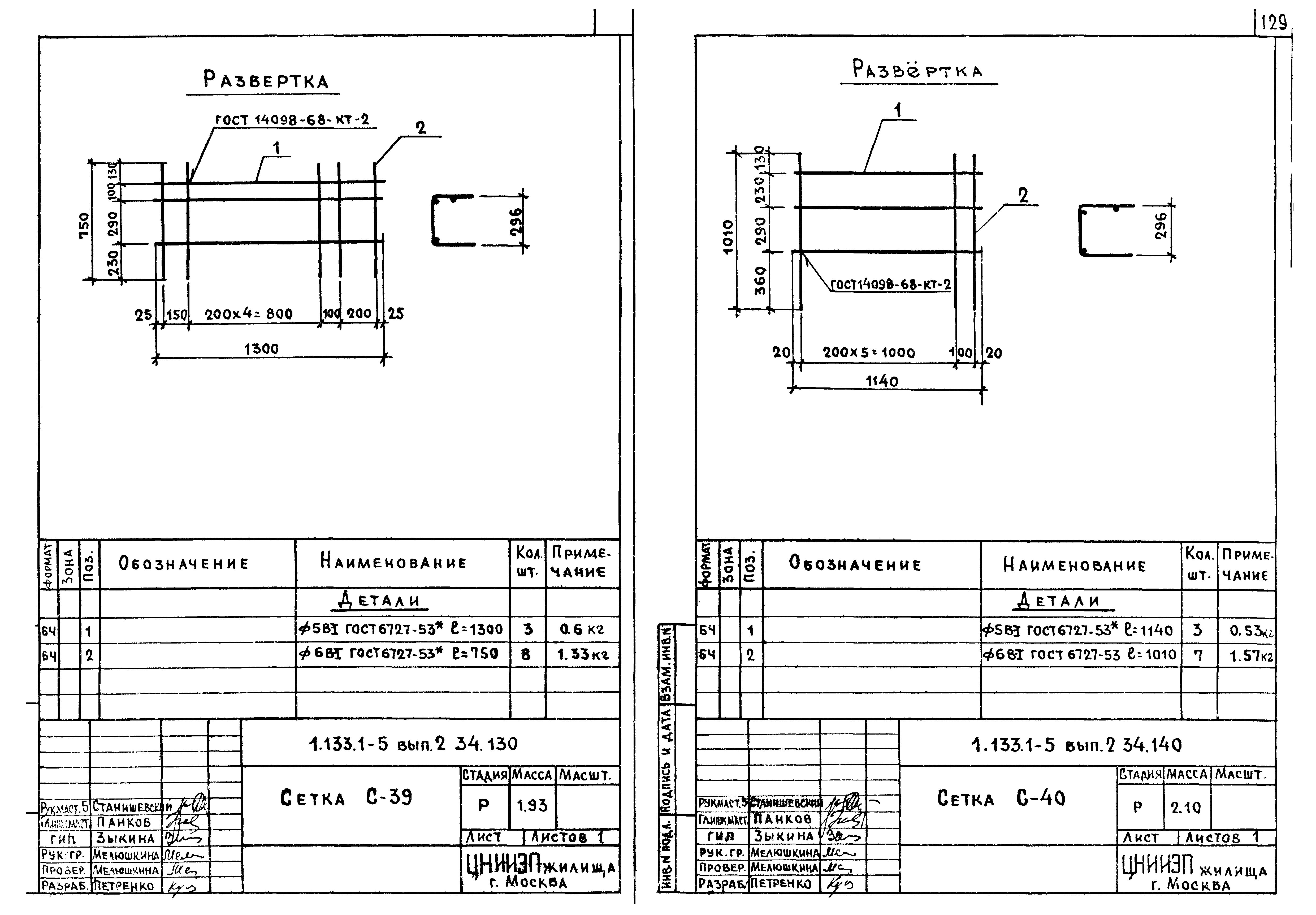 Серия 1.133.1-5