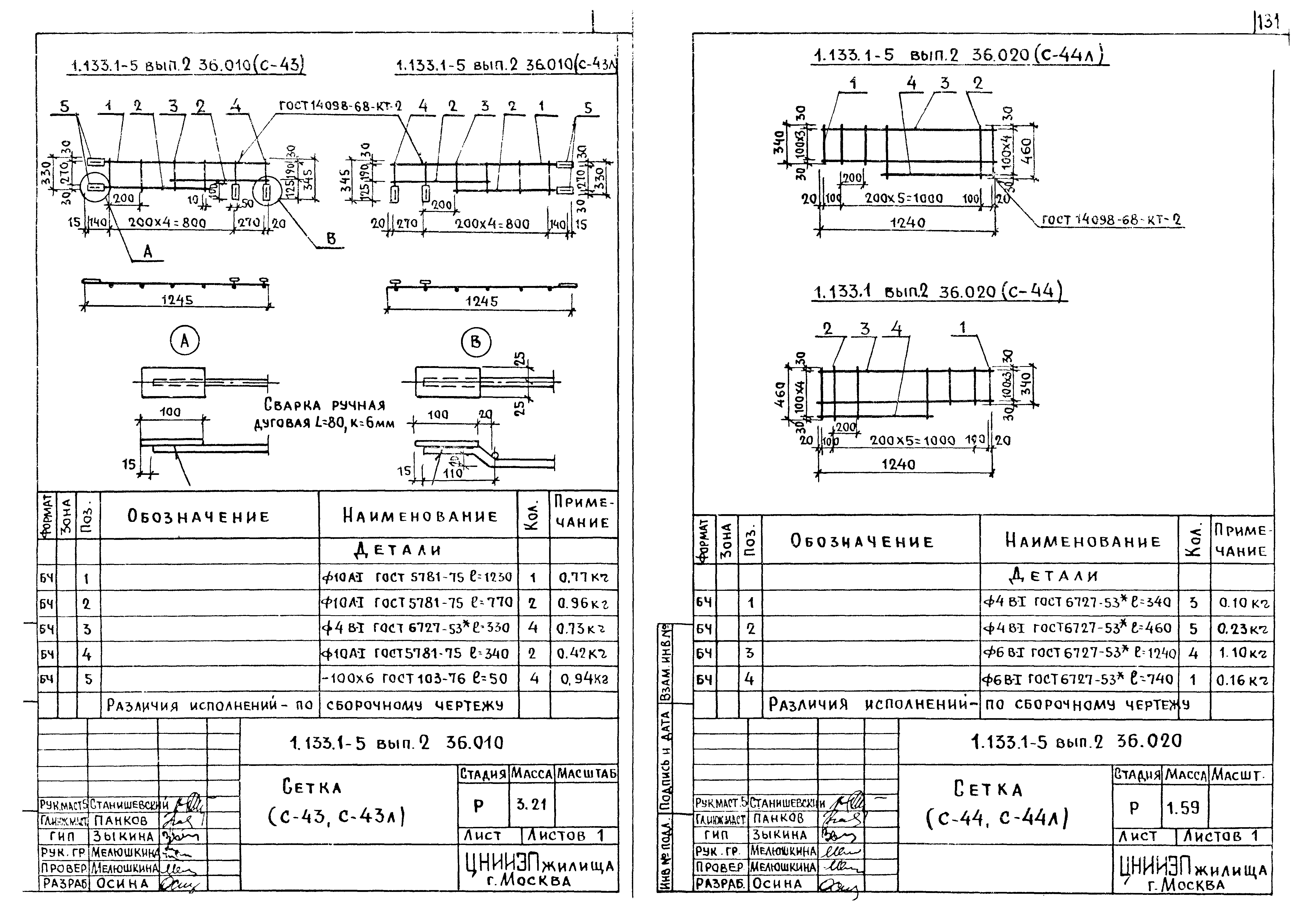 Серия 1.133.1-5