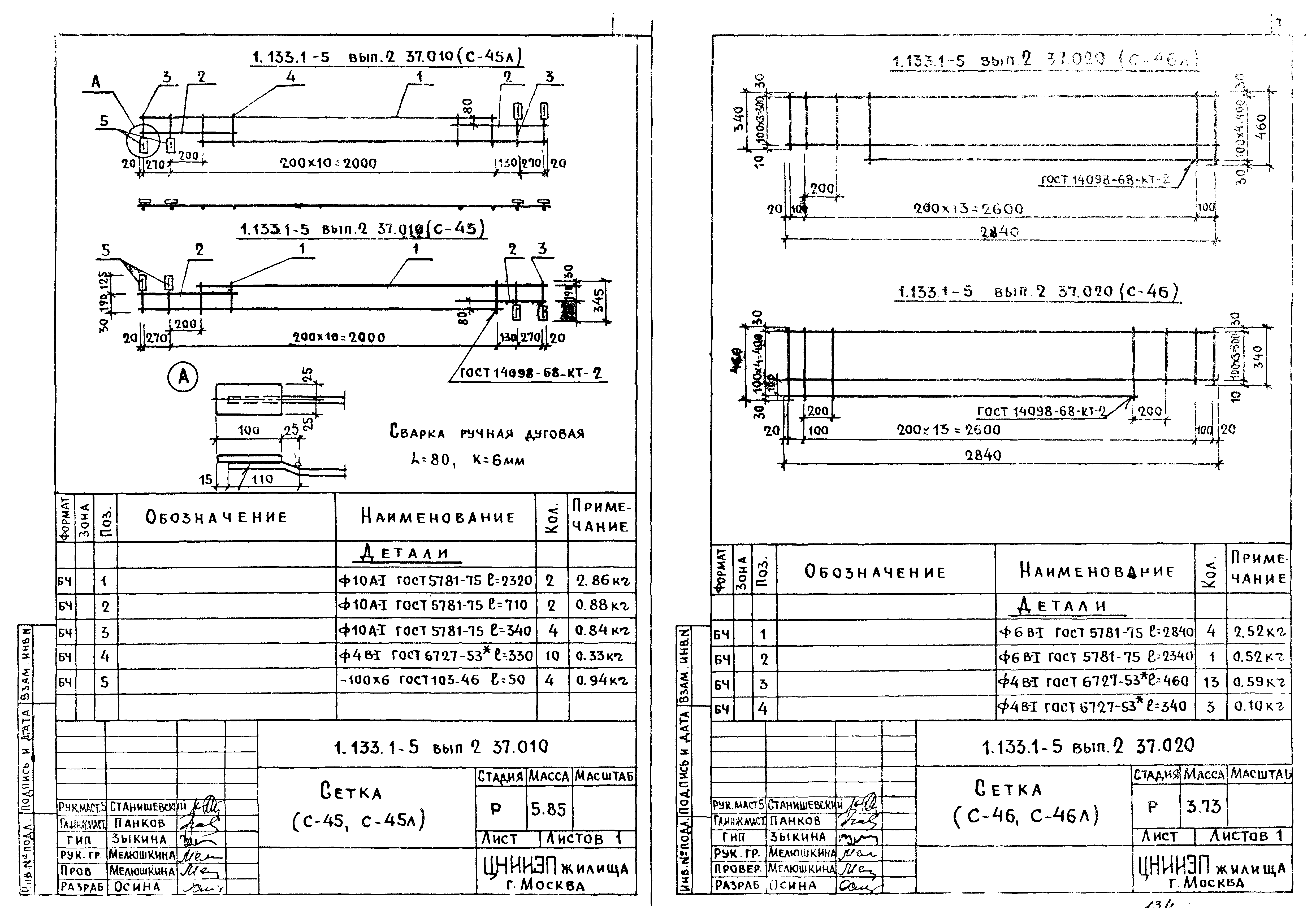 Серия 1.133.1-5