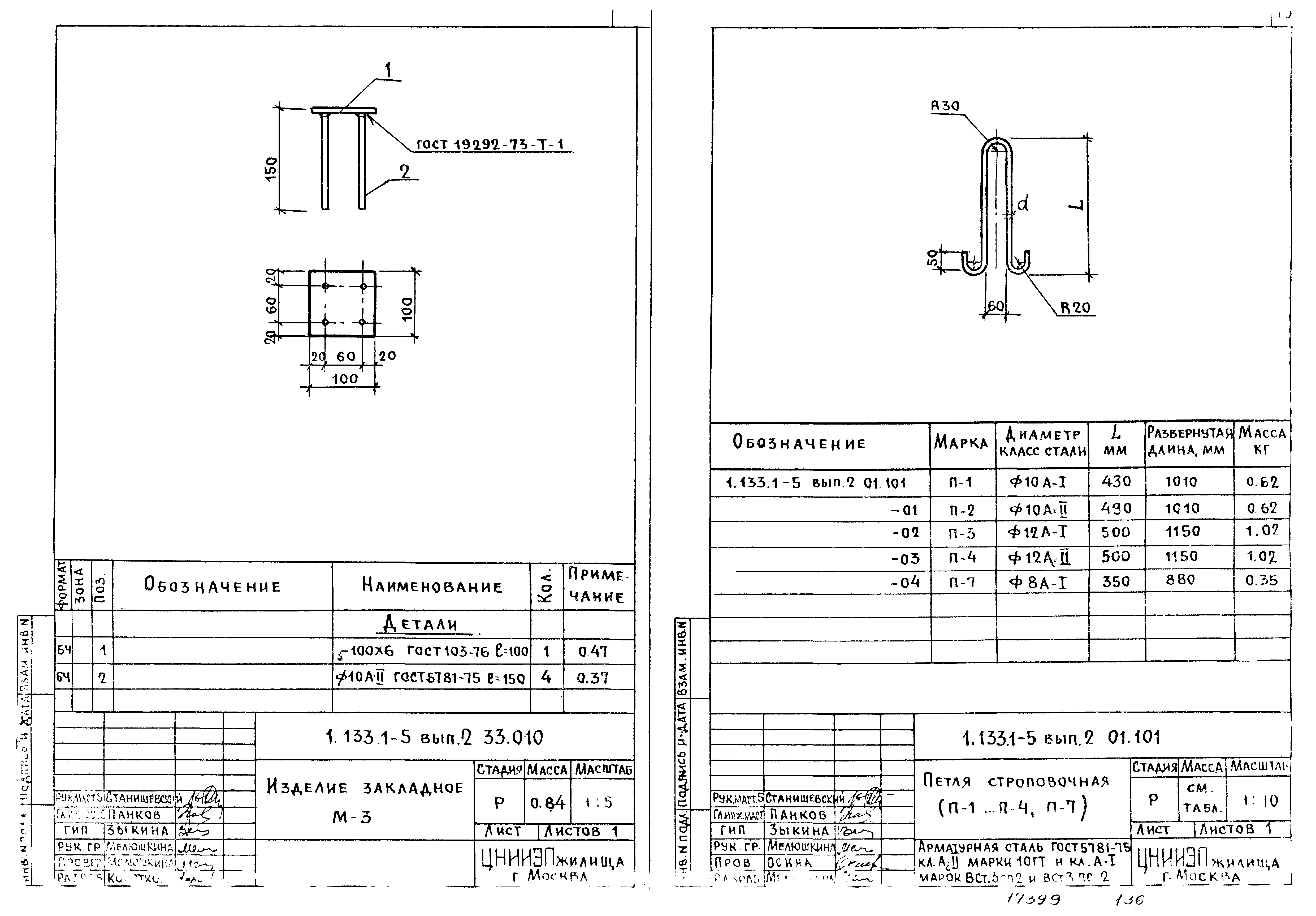 Серия 1.133.1-5