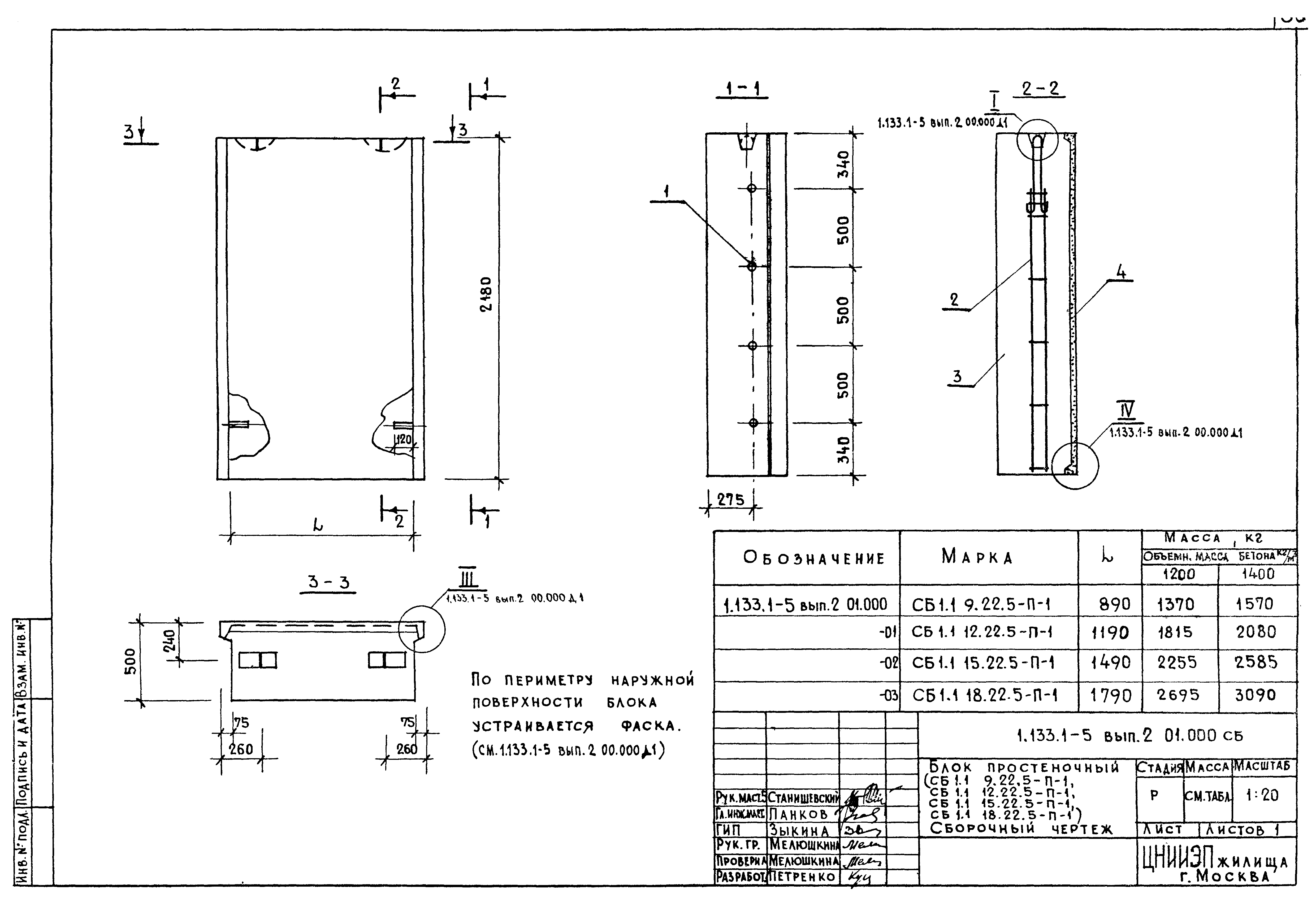 Серия 1.133.1-5