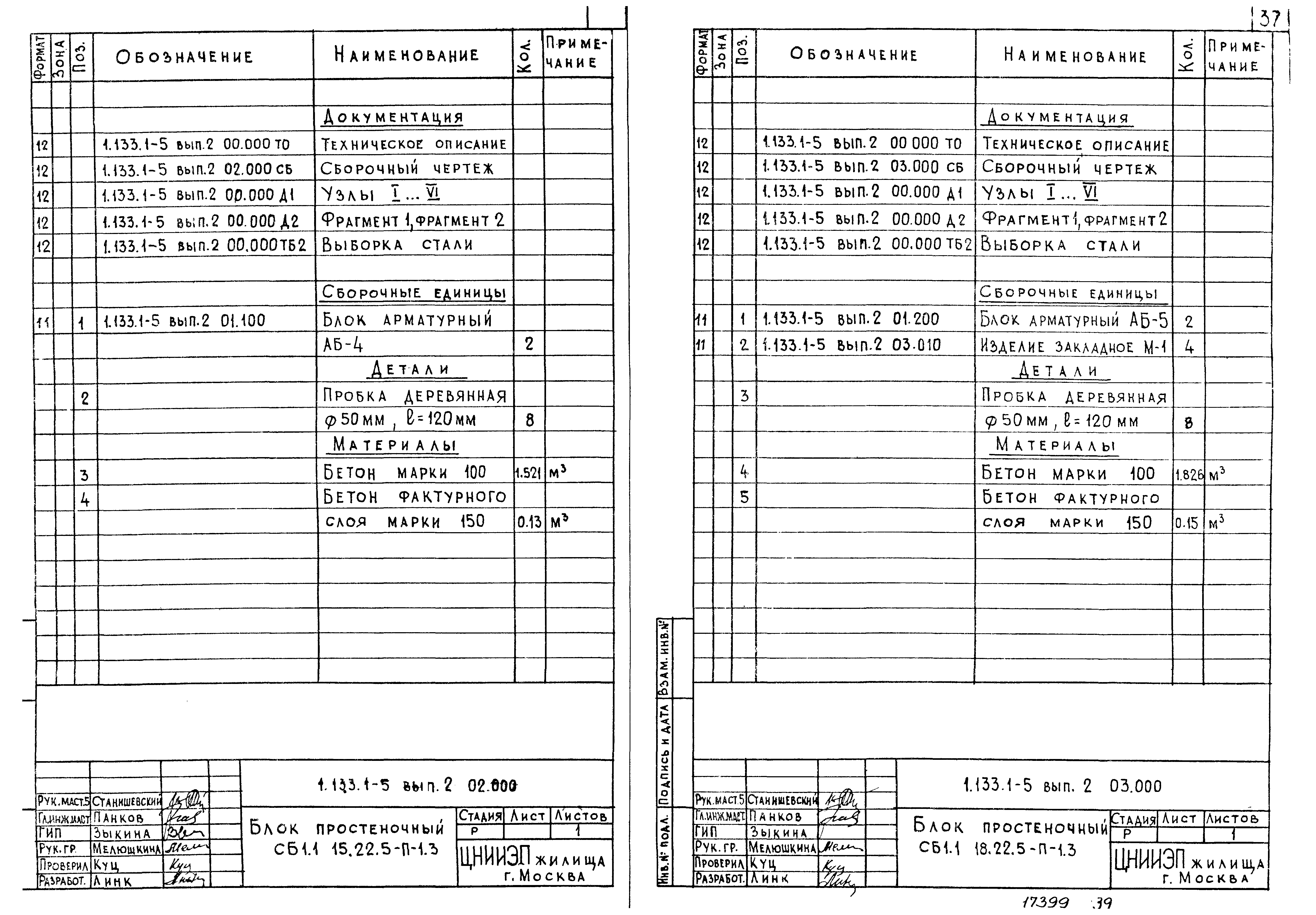 Серия 1.133.1-5