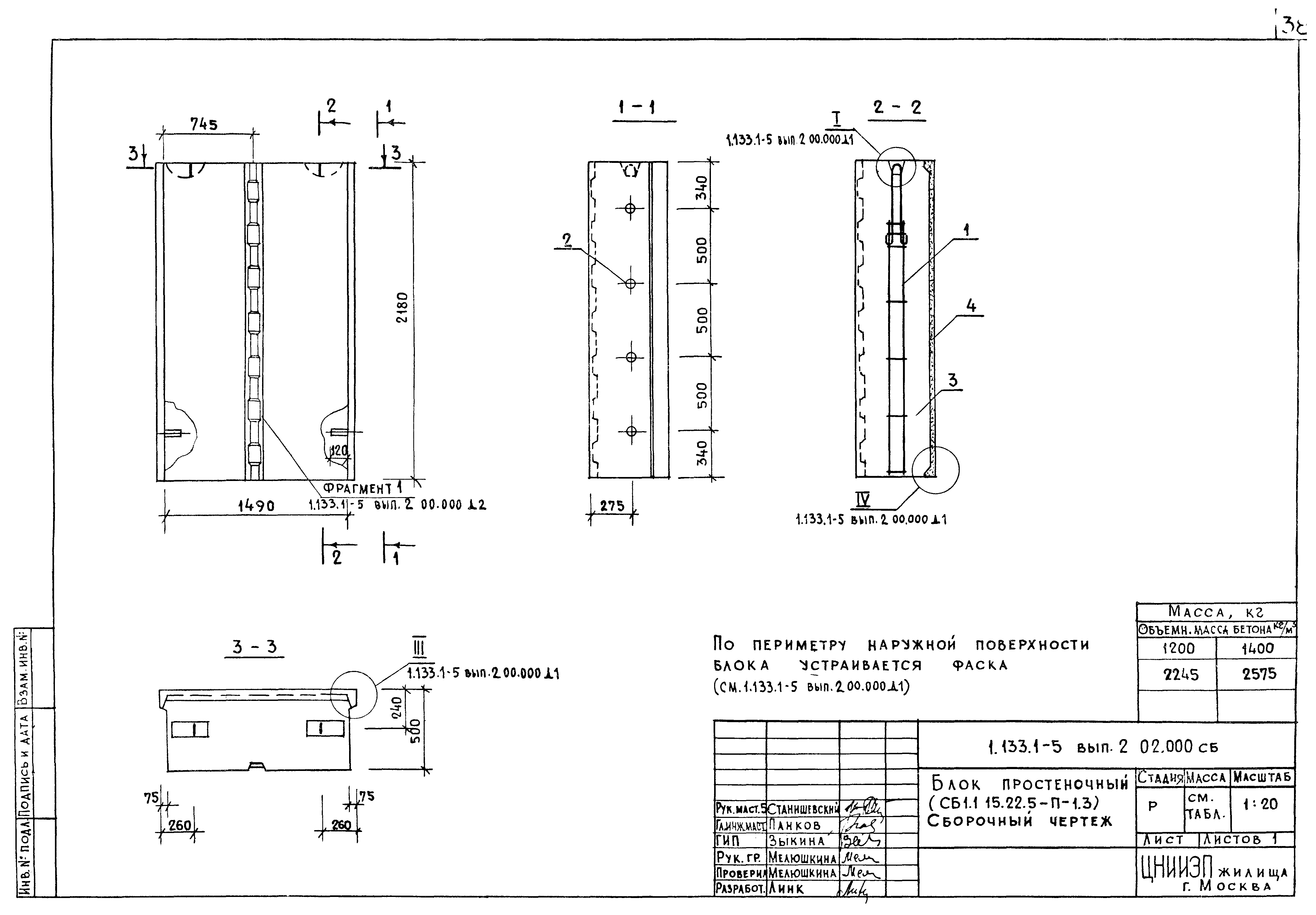 Серия 1.133.1-5