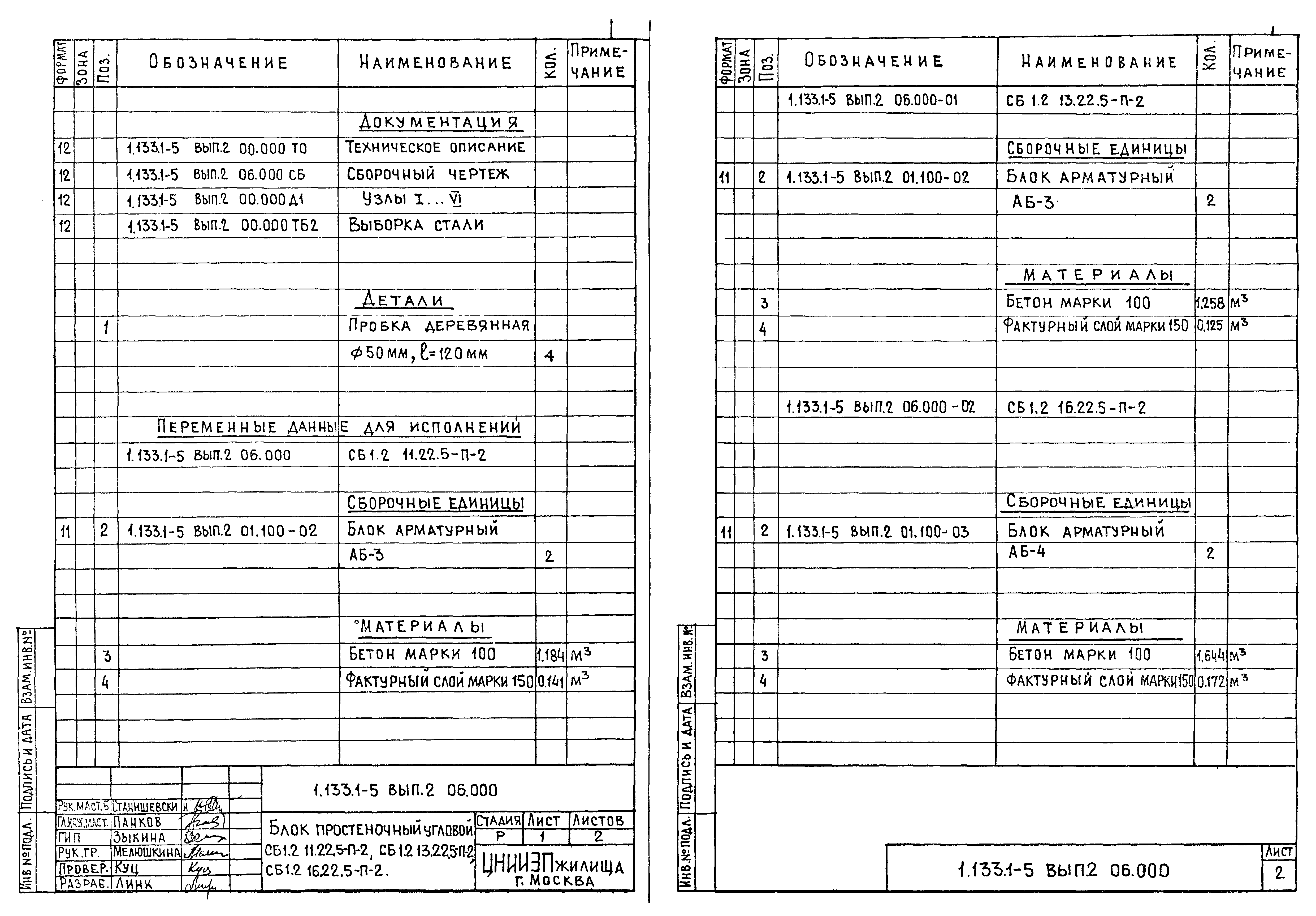 Серия 1.133.1-5