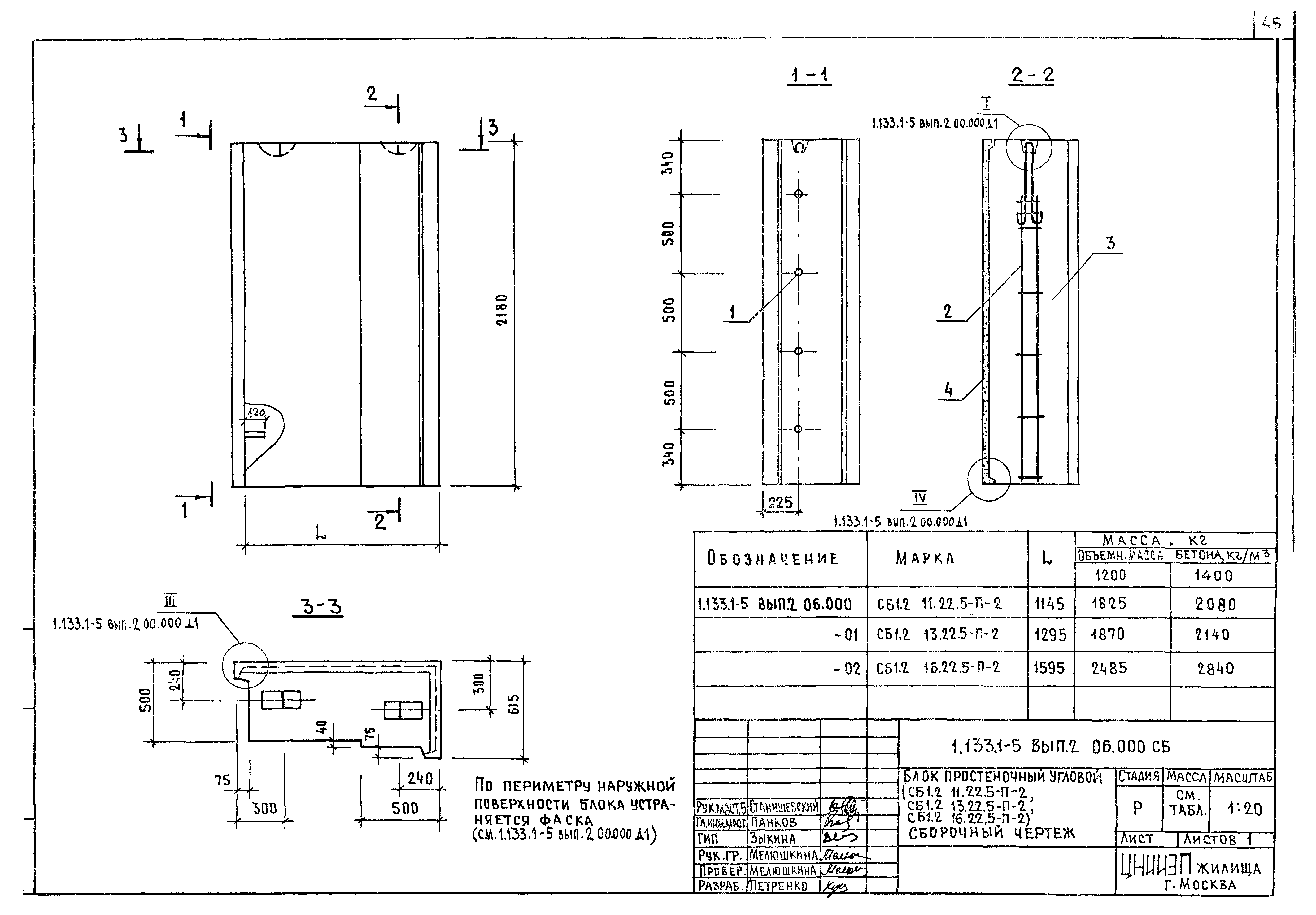 Серия 1.133.1-5