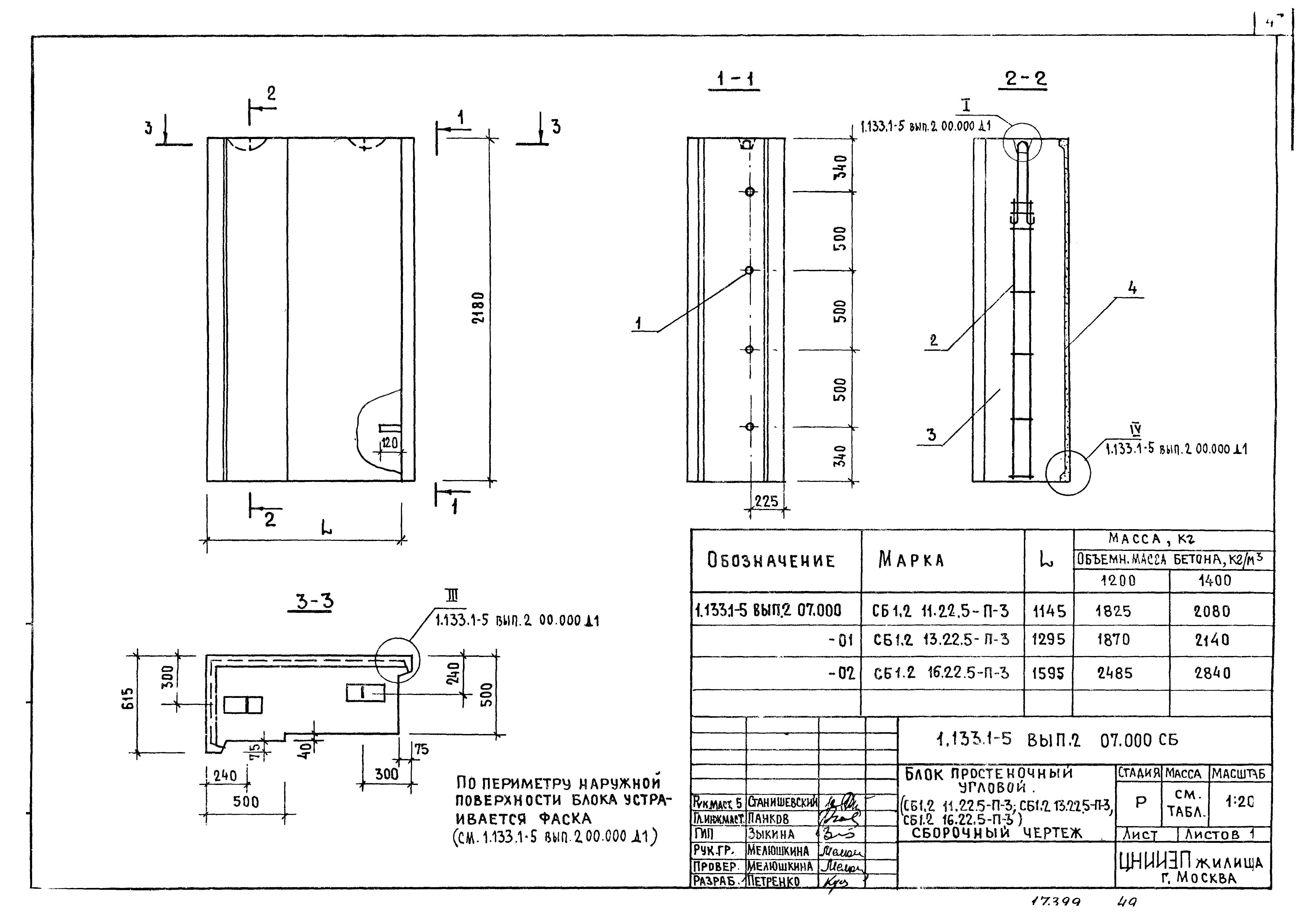 Серия 1.133.1-5