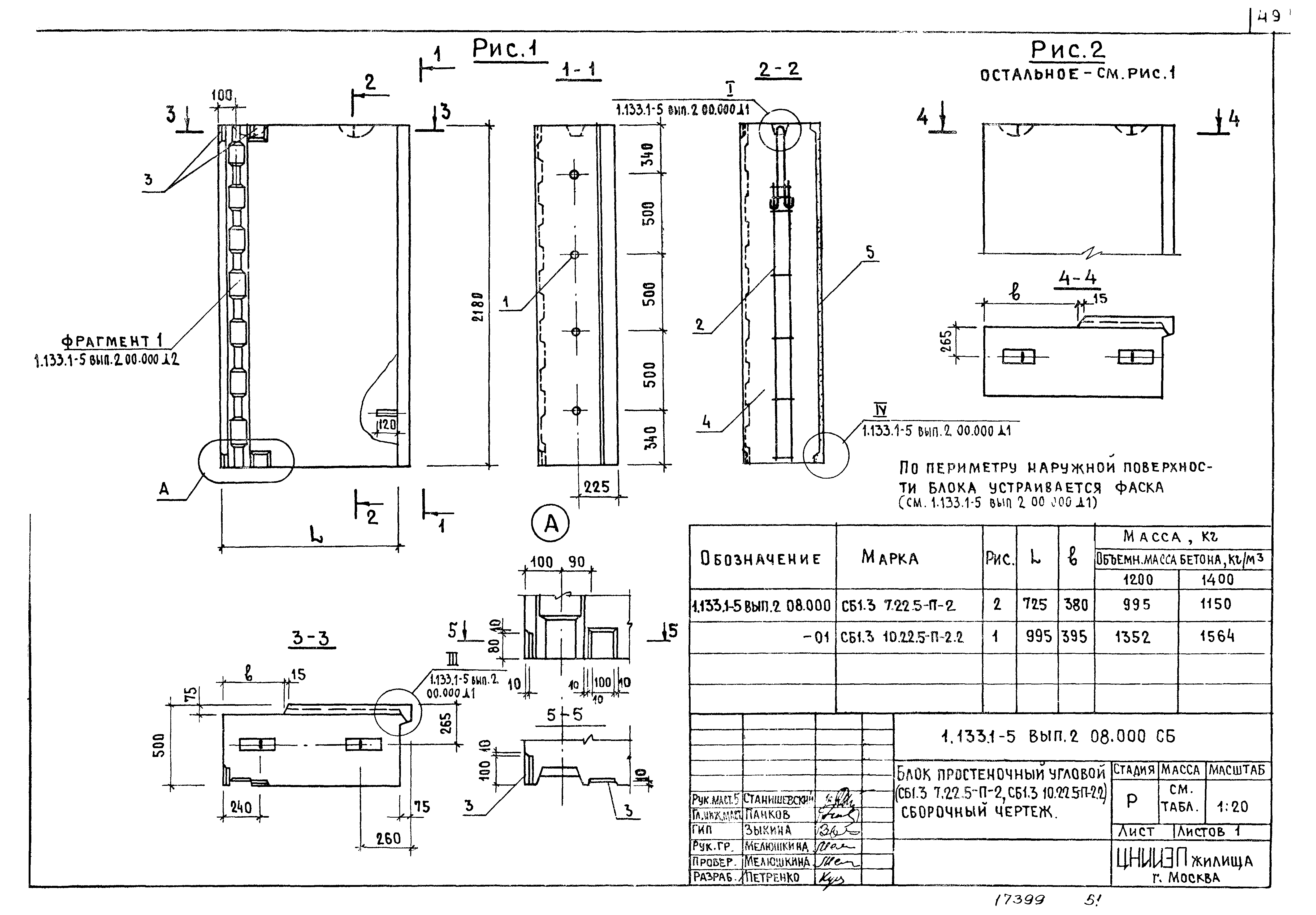 Серия 1.133.1-5