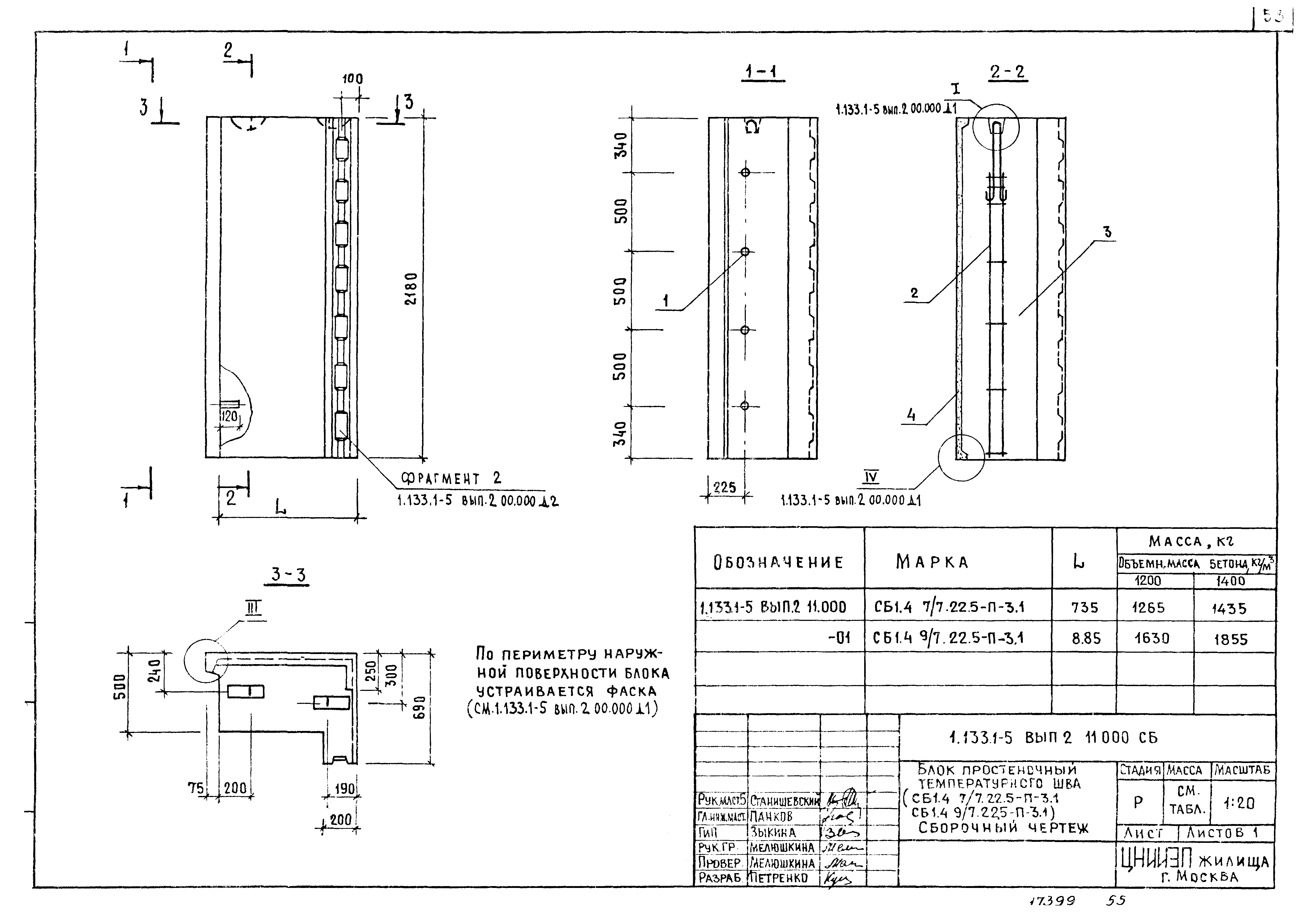 Серия 1.133.1-5