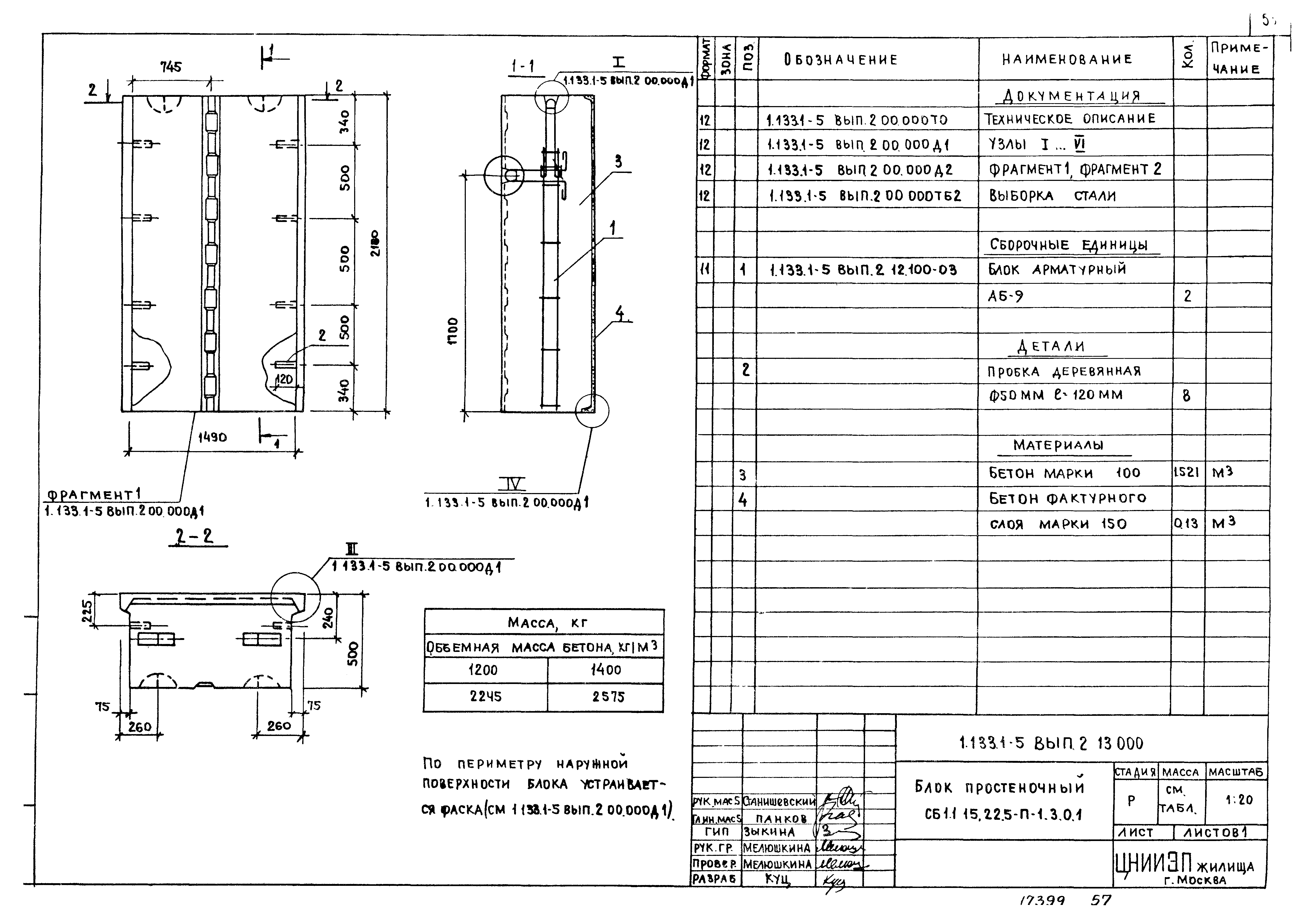 Серия 1.133.1-5