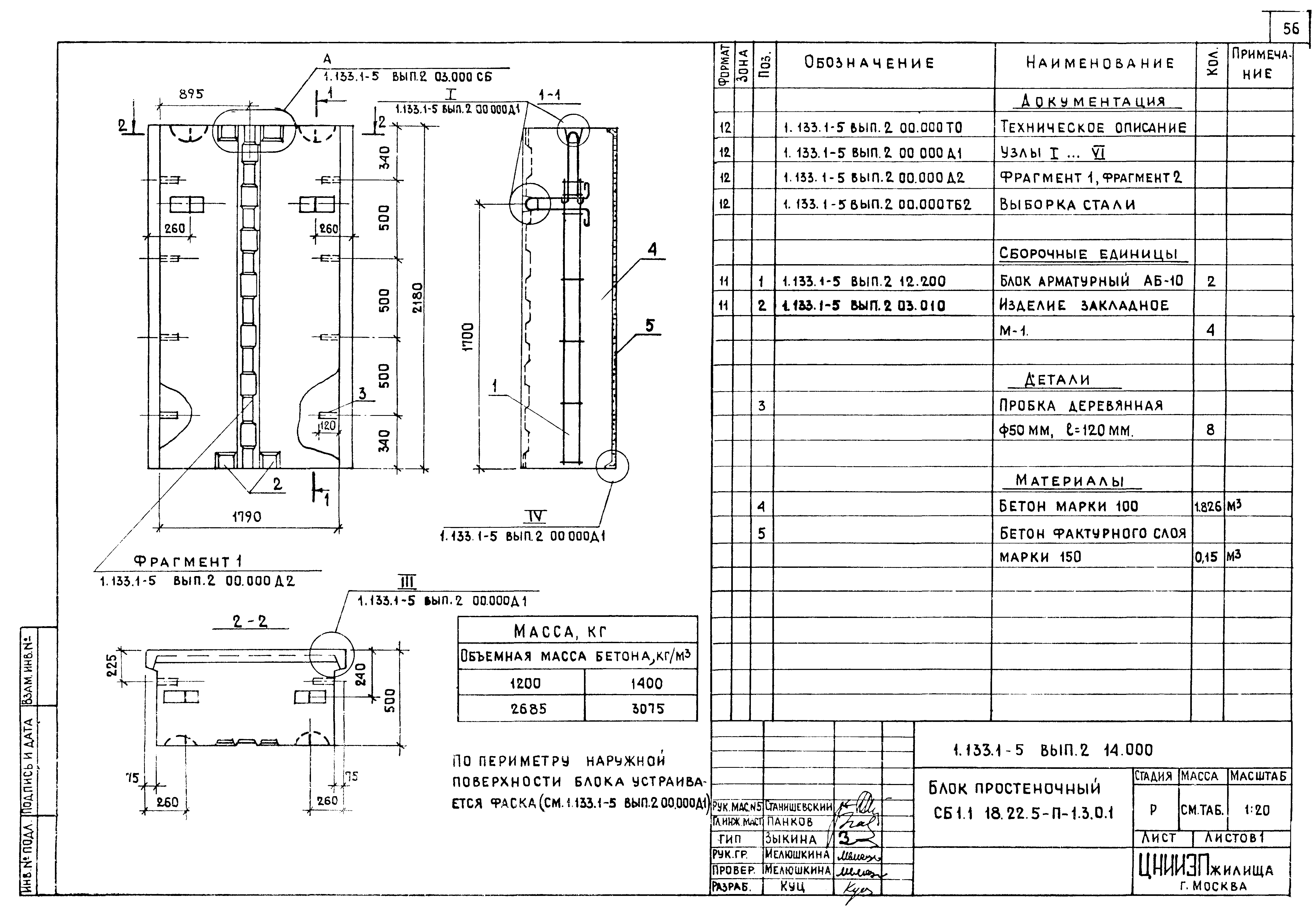 Серия 1.133.1-5