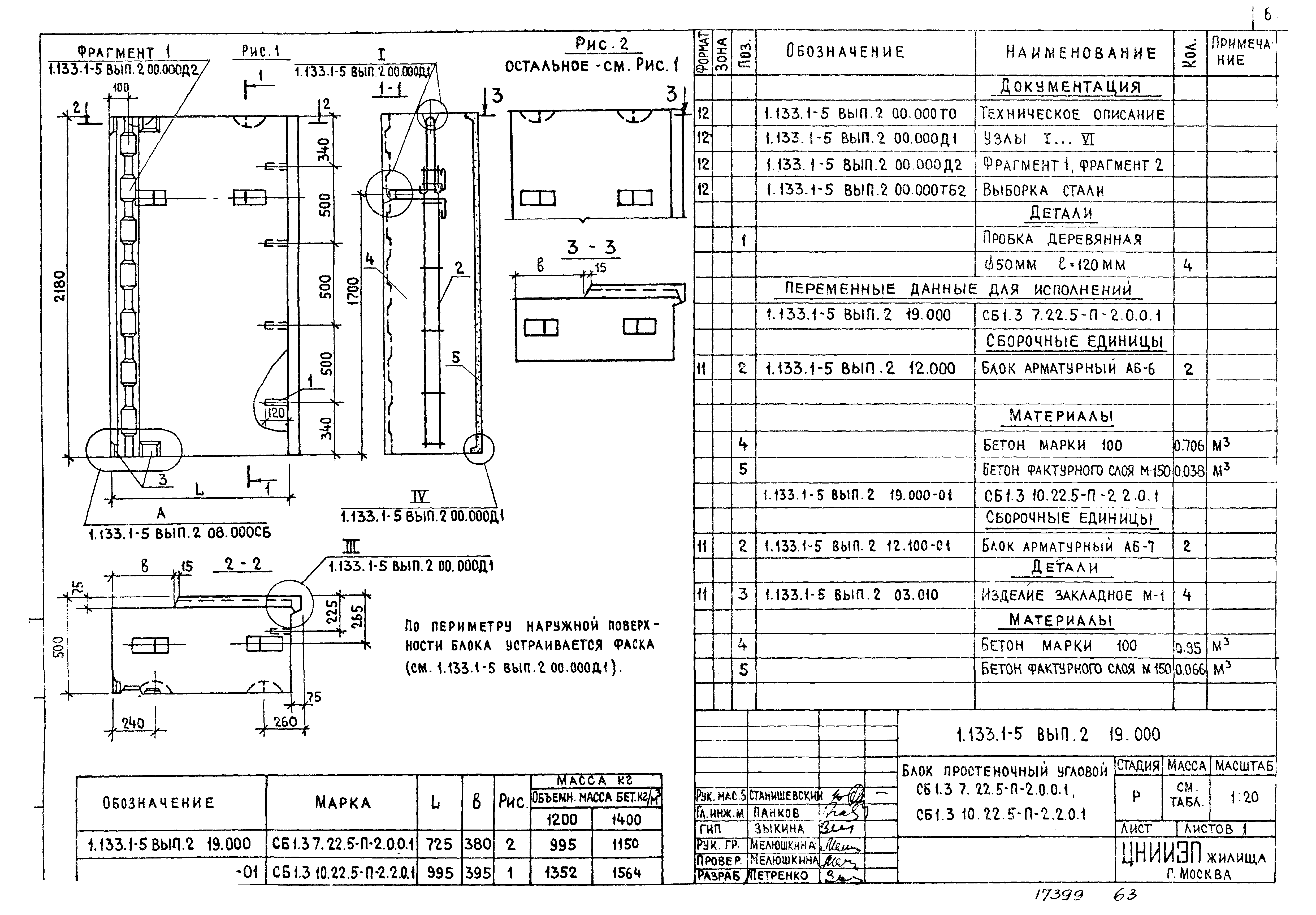 Серия 1.133.1-5