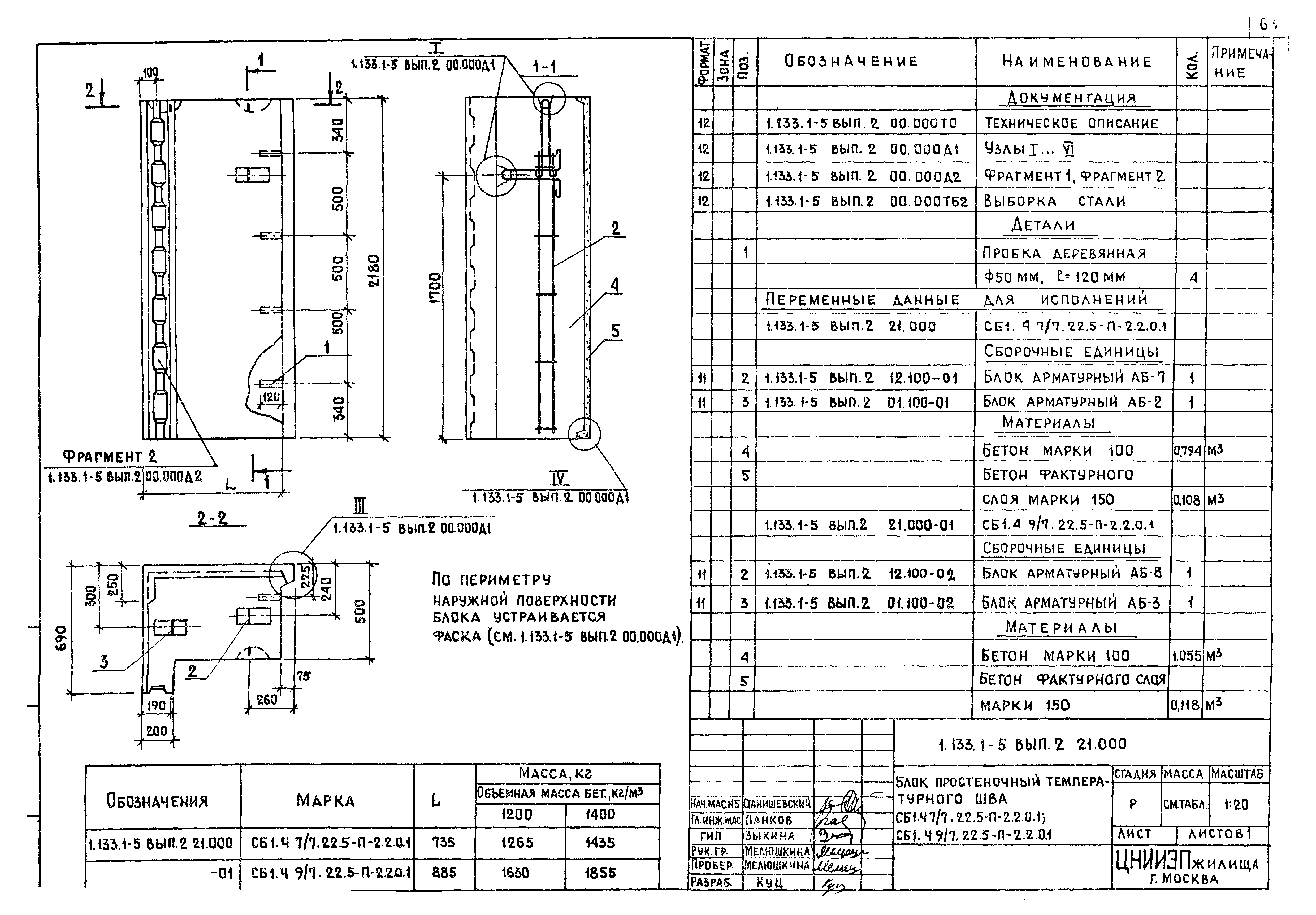 Серия 1.133.1-5