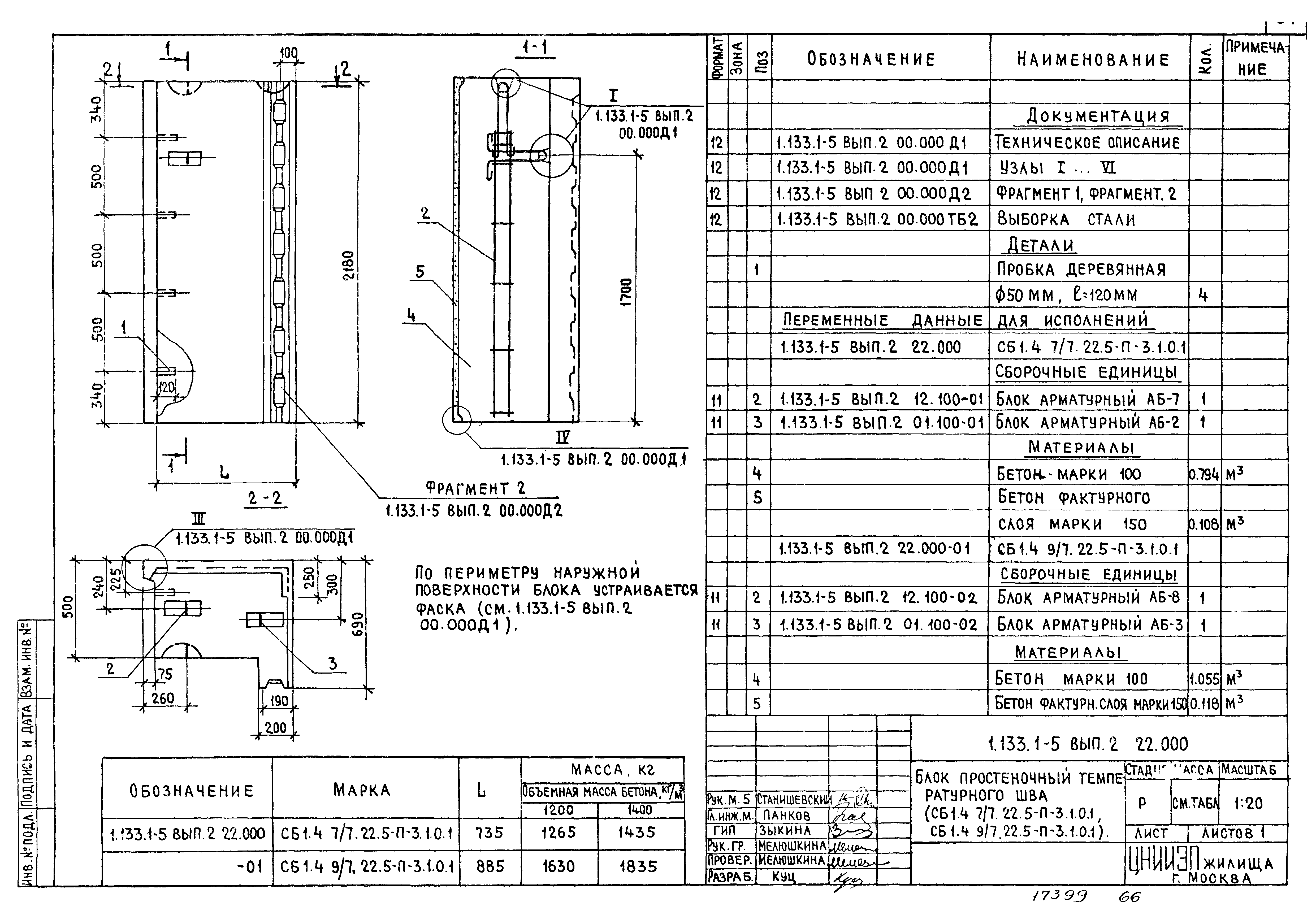 Серия 1.133.1-5