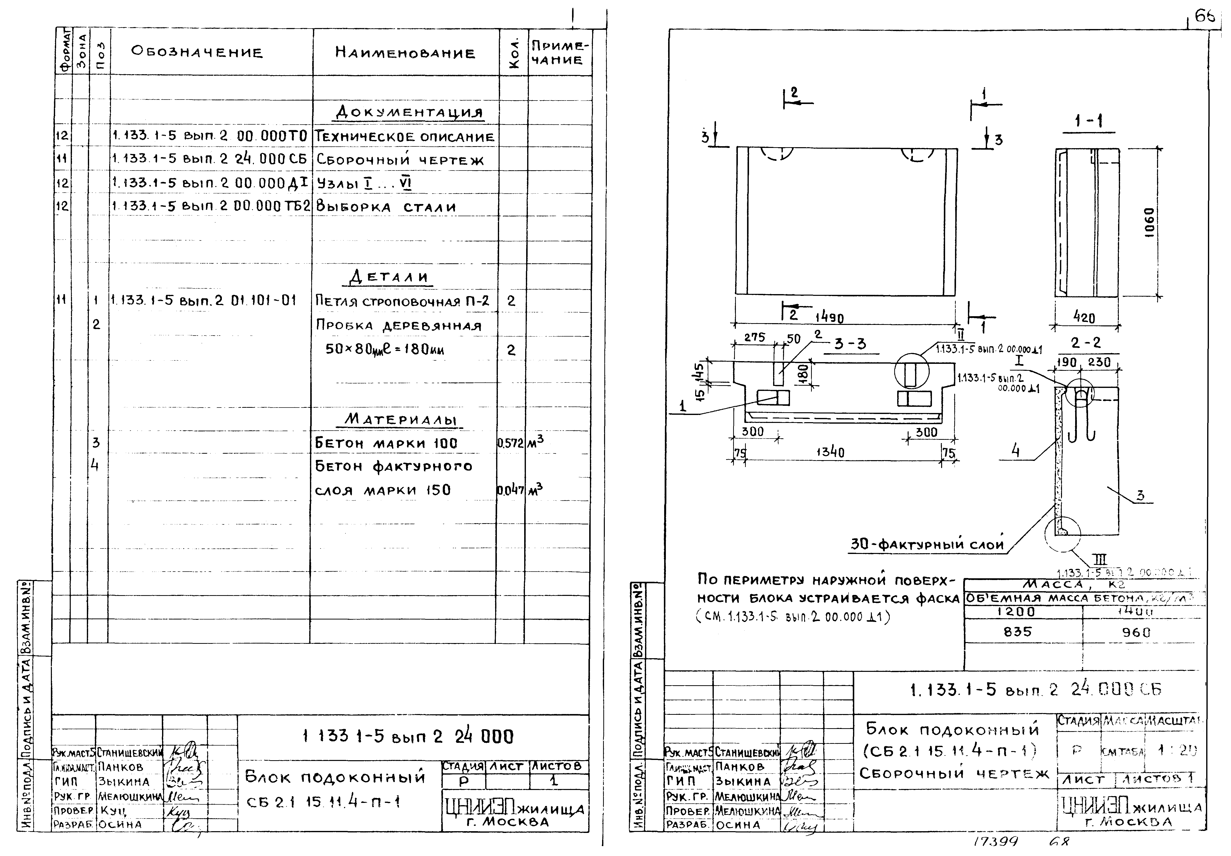 Серия 1.133.1-5