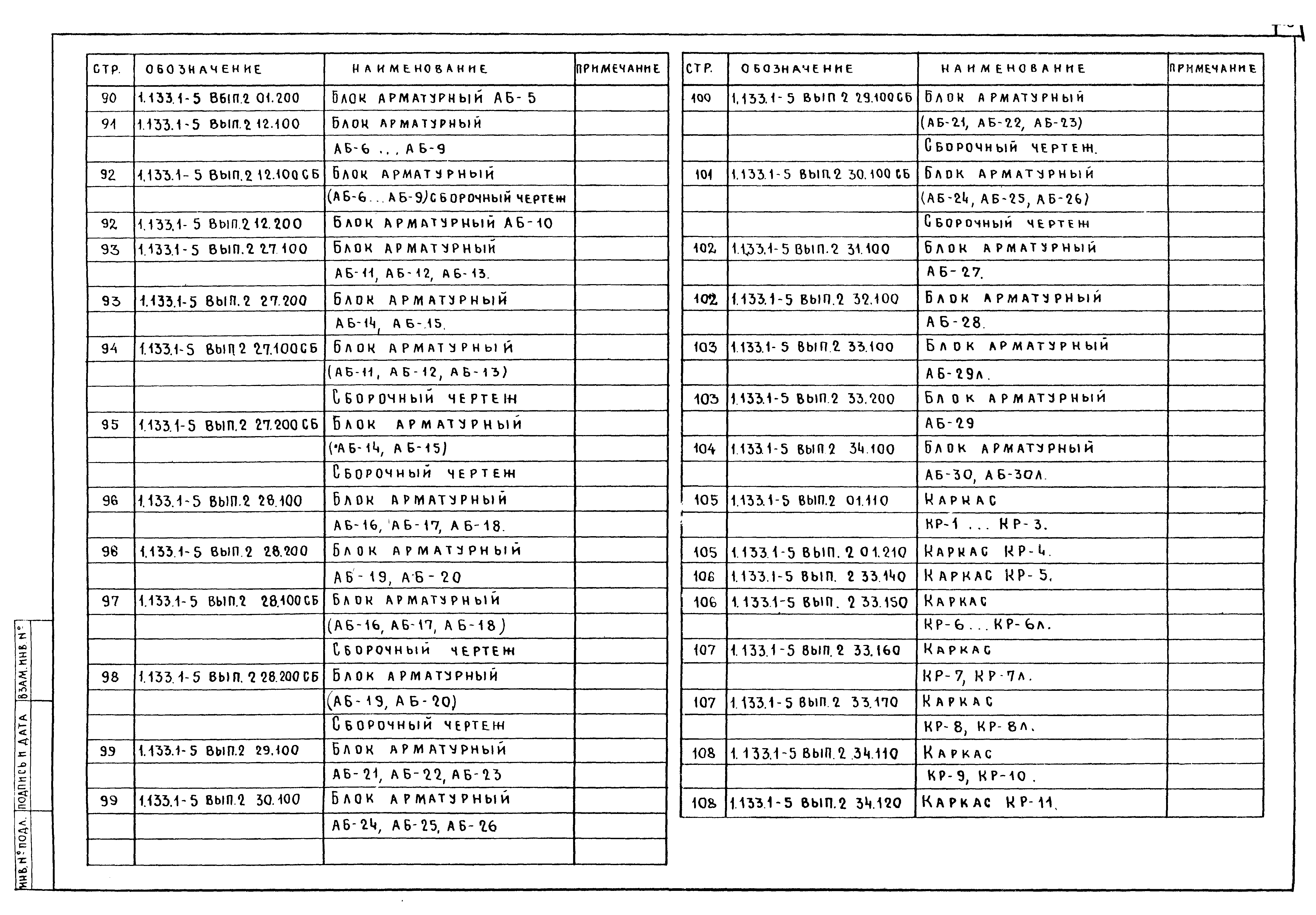 Серия 1.133.1-5