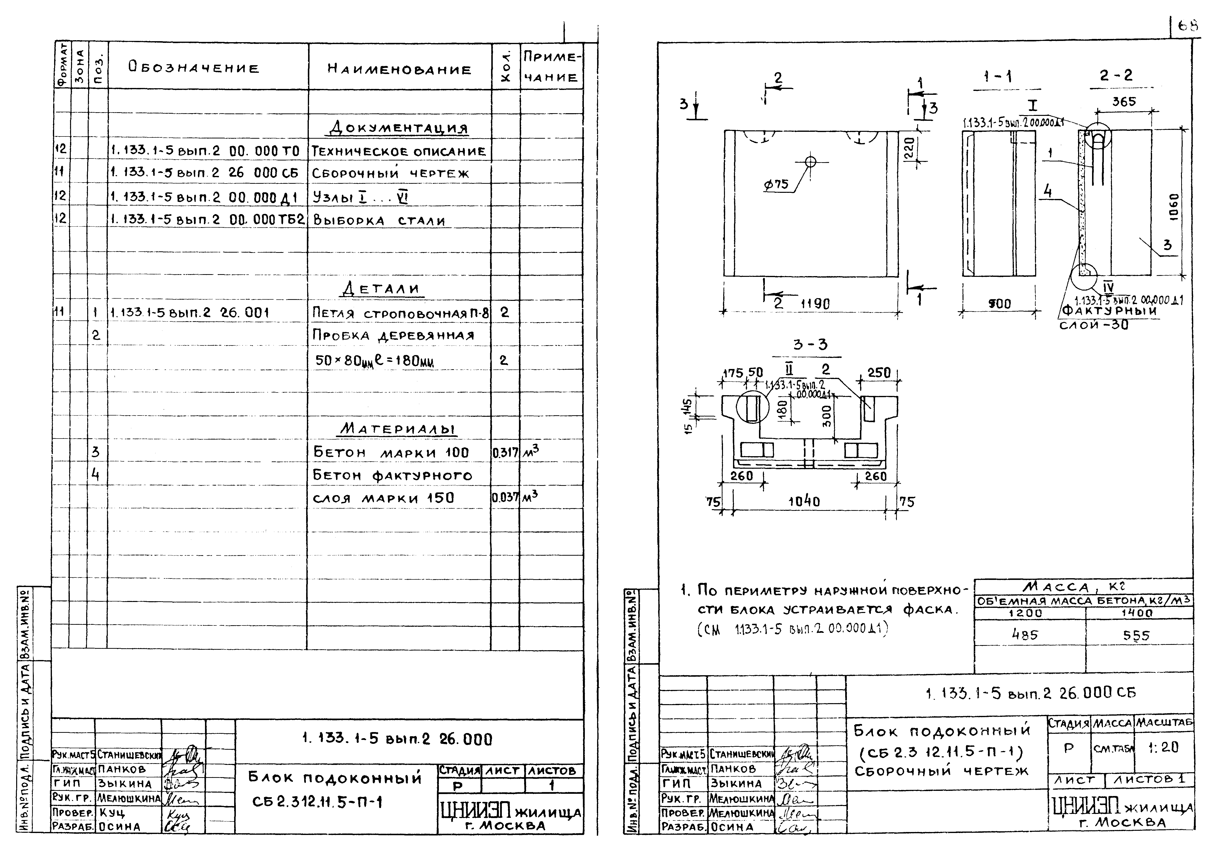 Серия 1.133.1-5