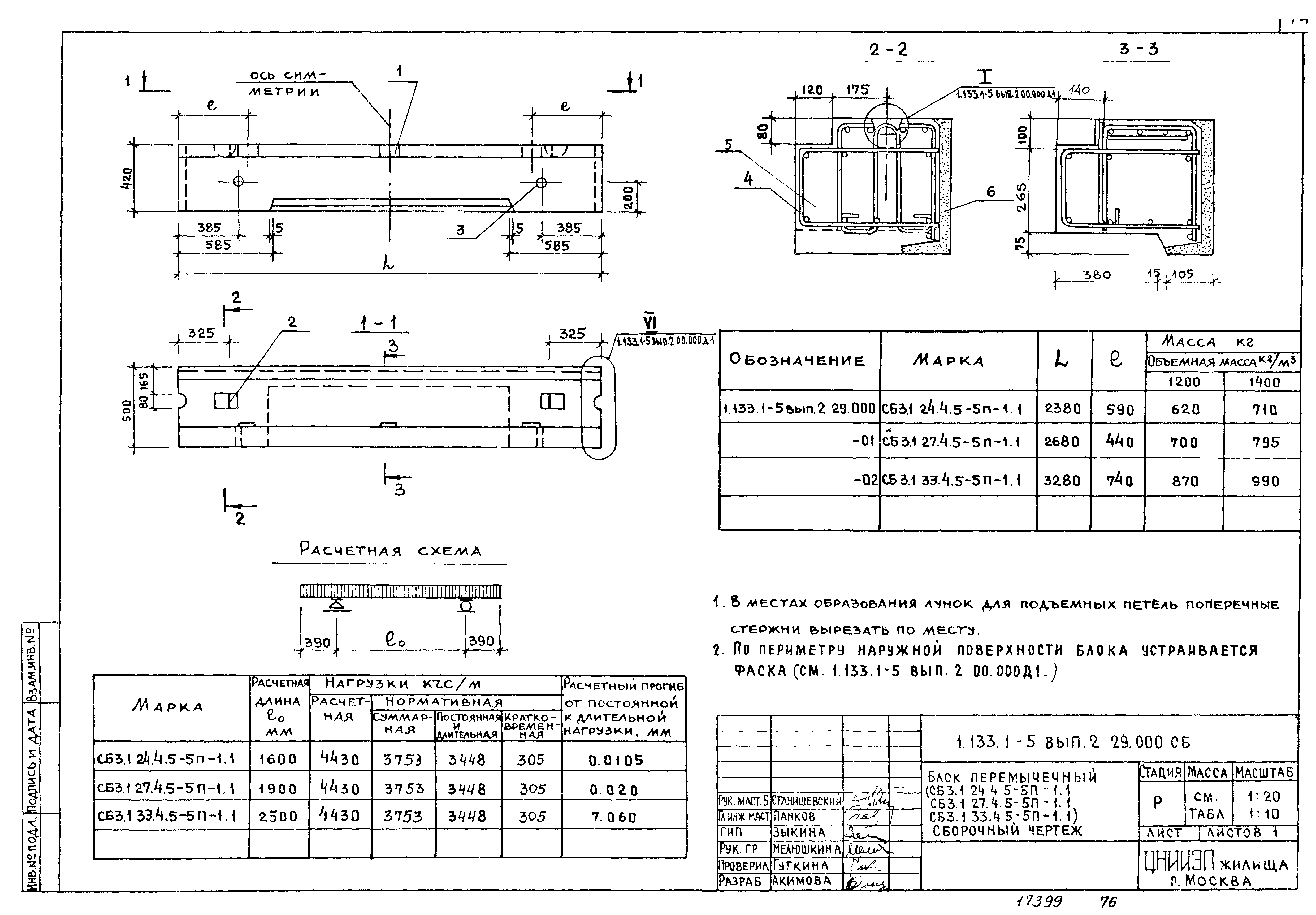 Серия 1.133.1-5