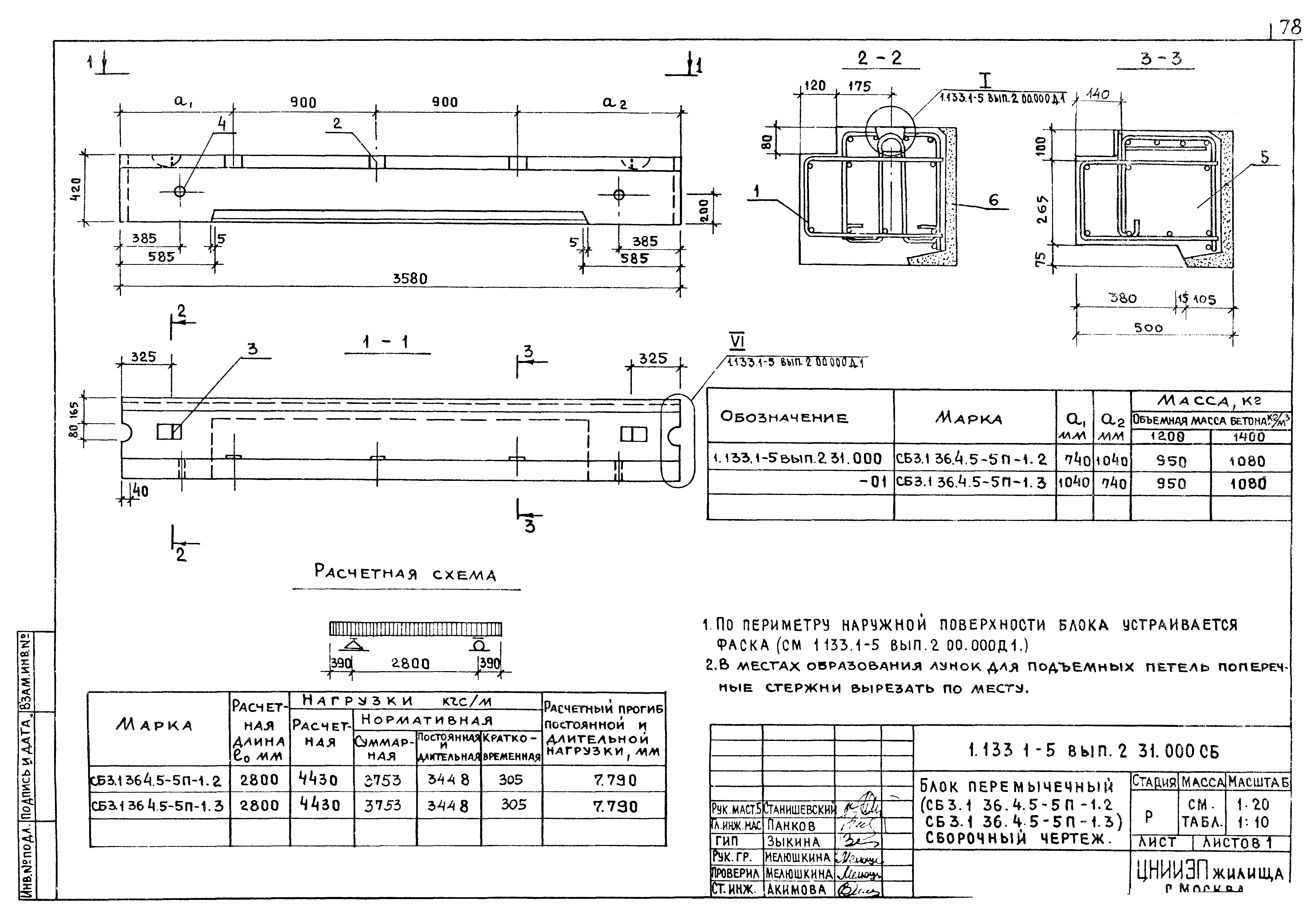 Серия 1.133.1-5