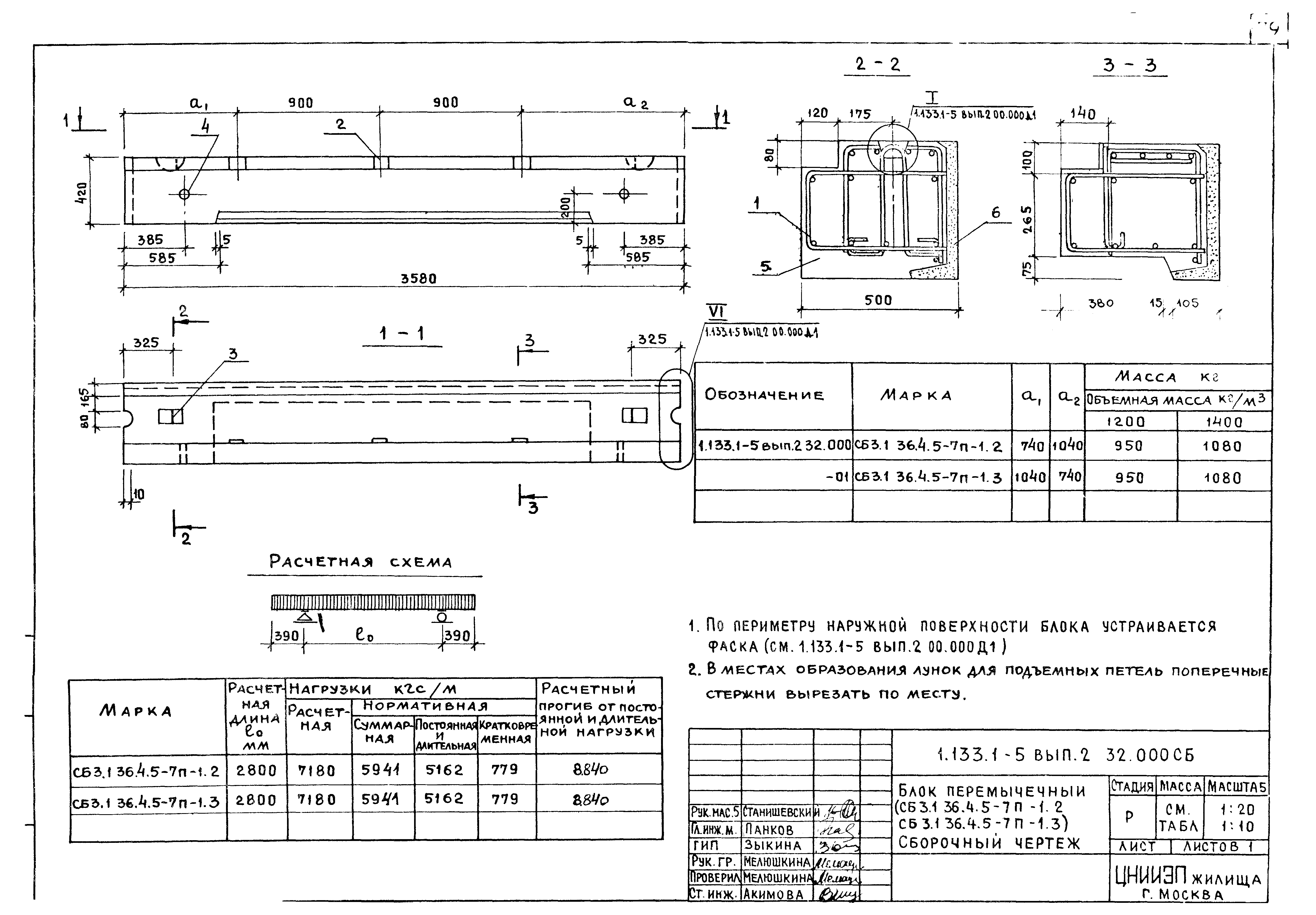 Серия 1.133.1-5