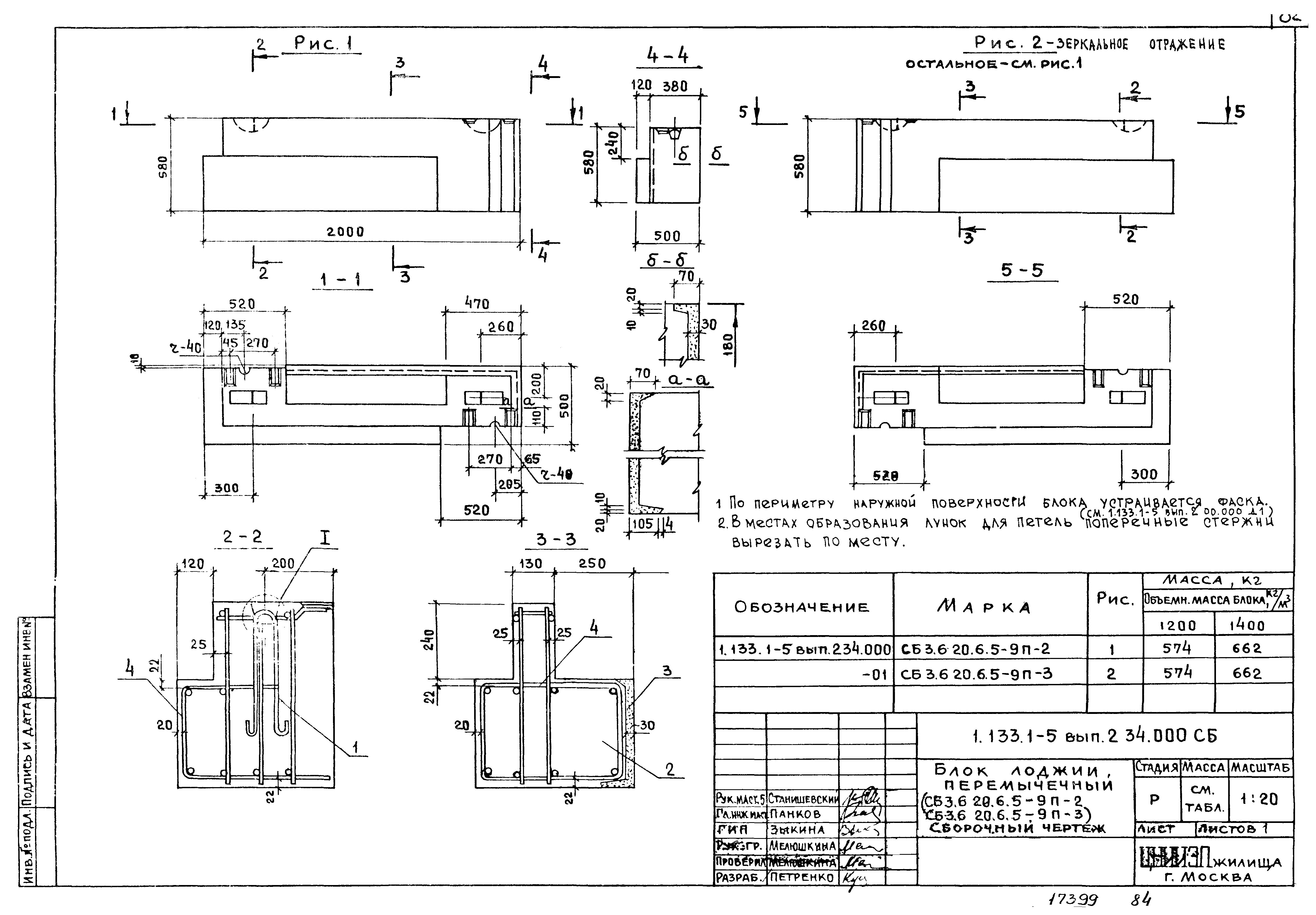 Серия 1.133.1-5