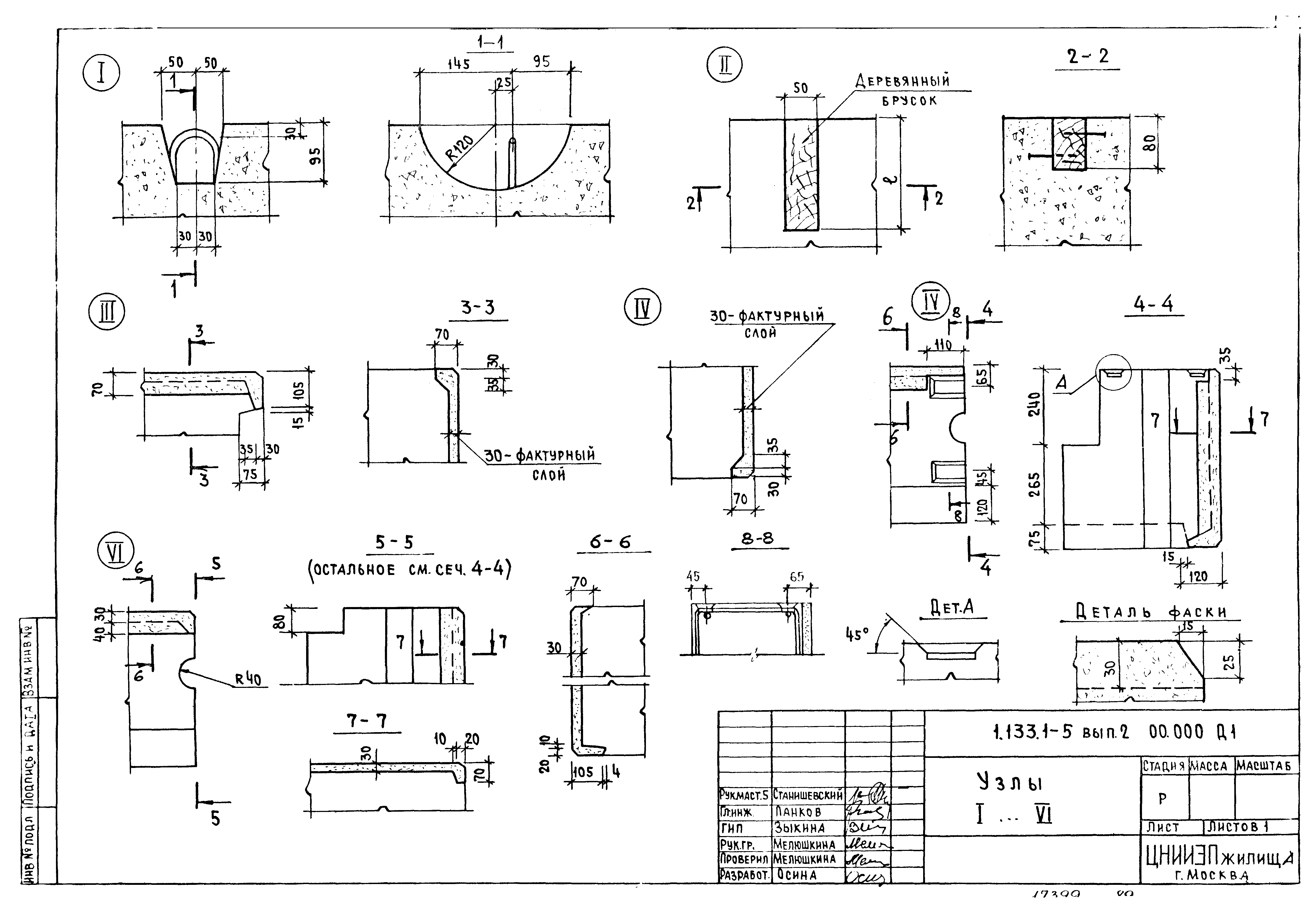 Серия 1.133.1-5