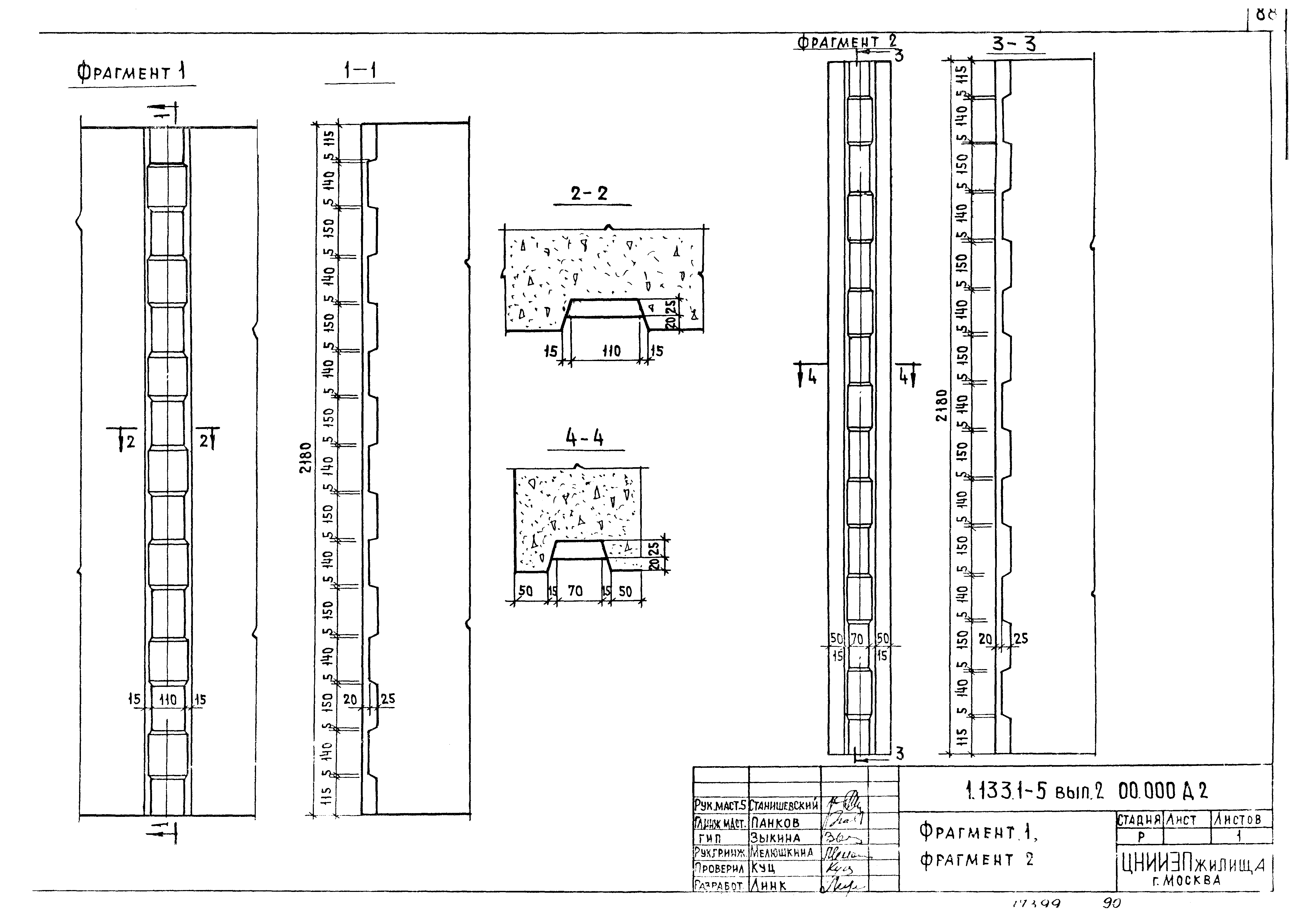 Серия 1.133.1-5