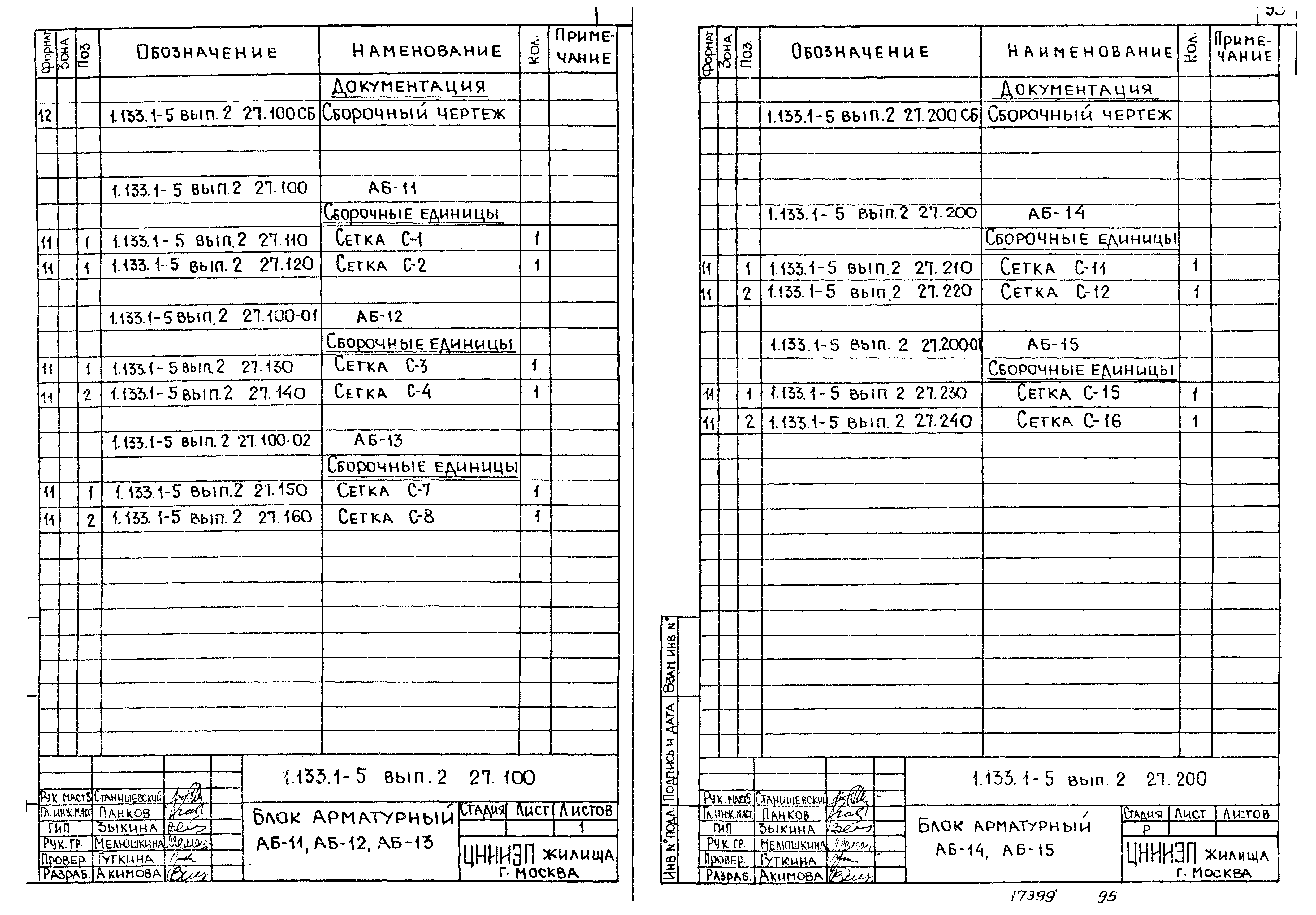 Серия 1.133.1-5