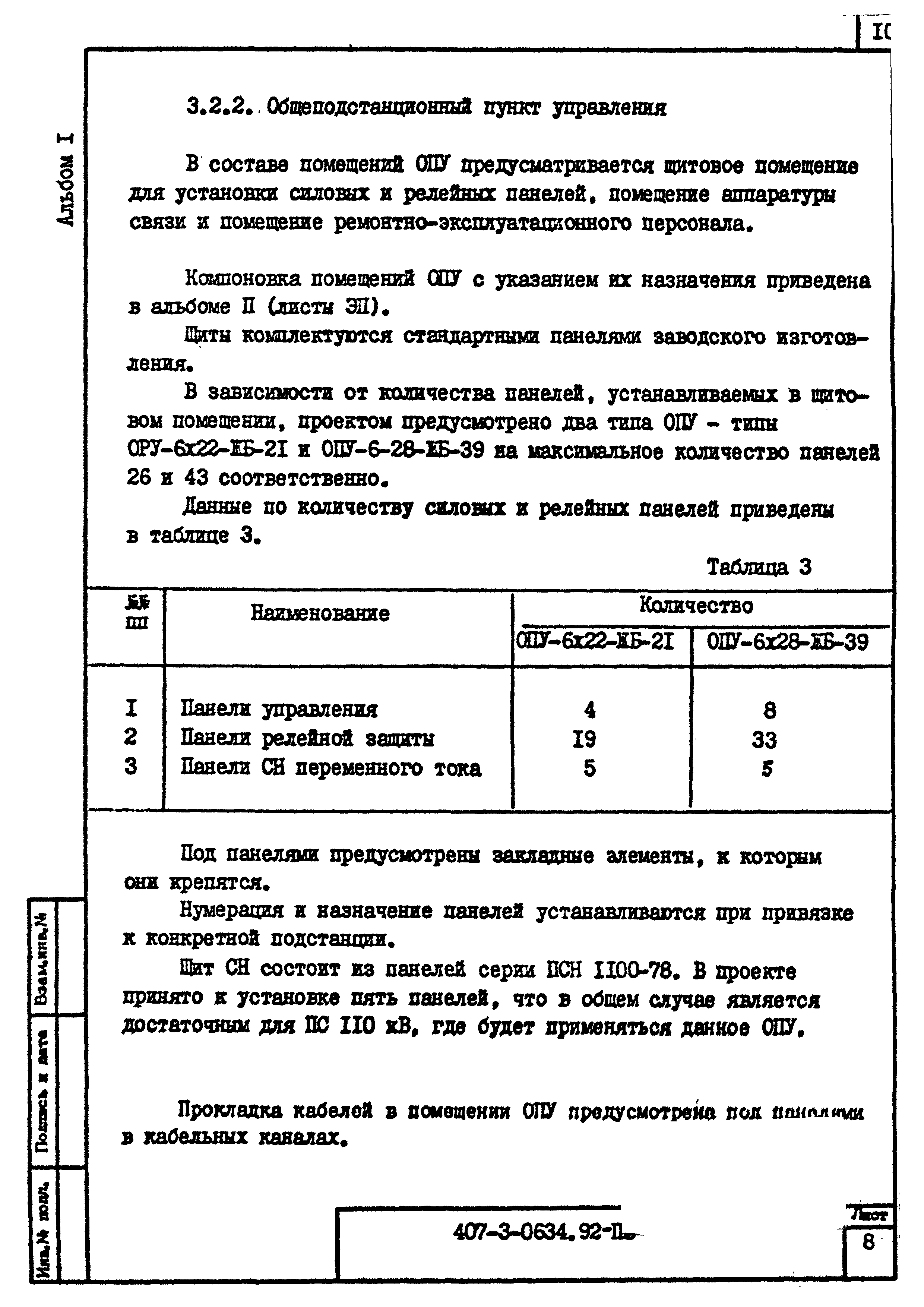 Типовые проектные решения 407-3-0634.92