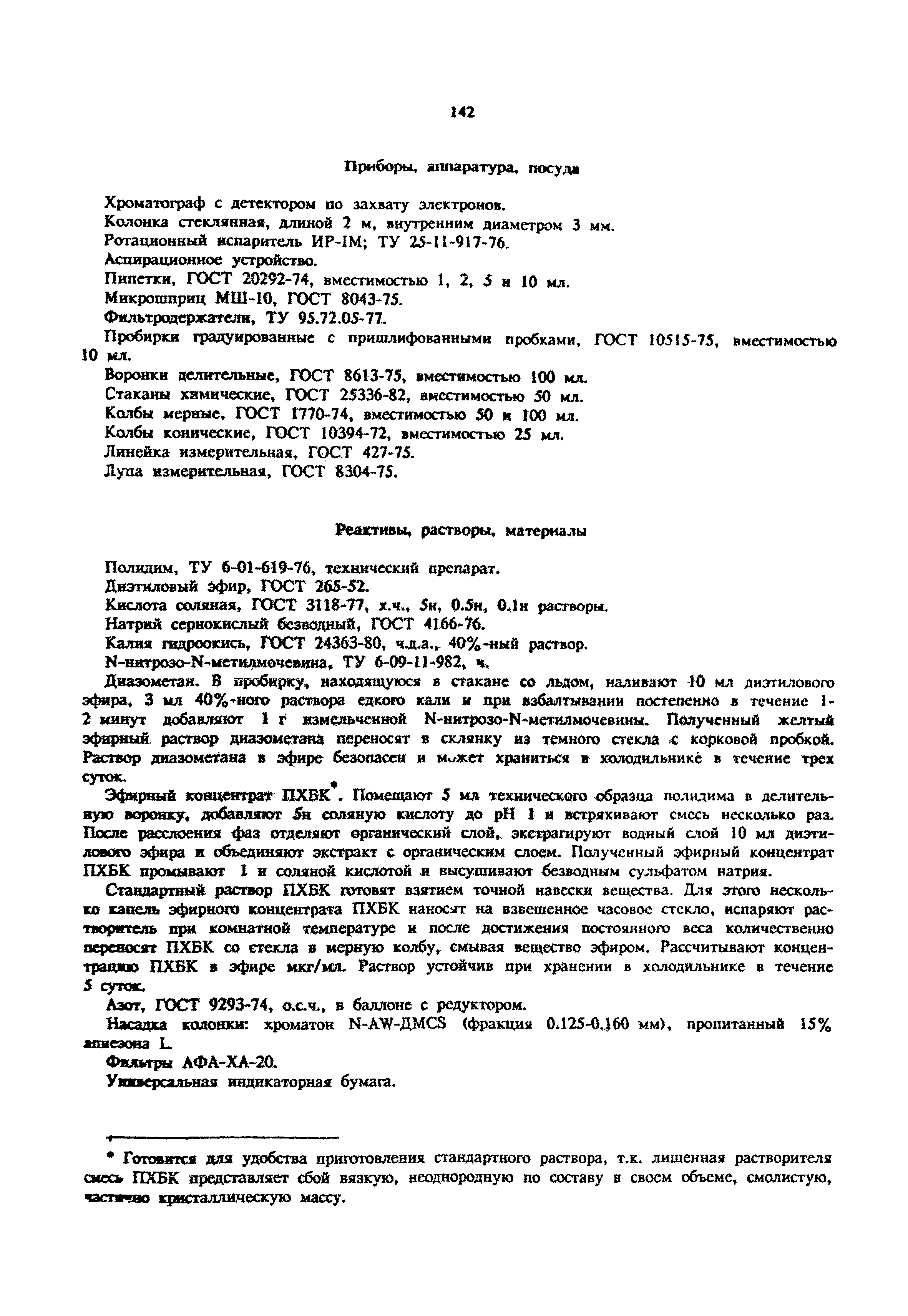 МУ 4867-88