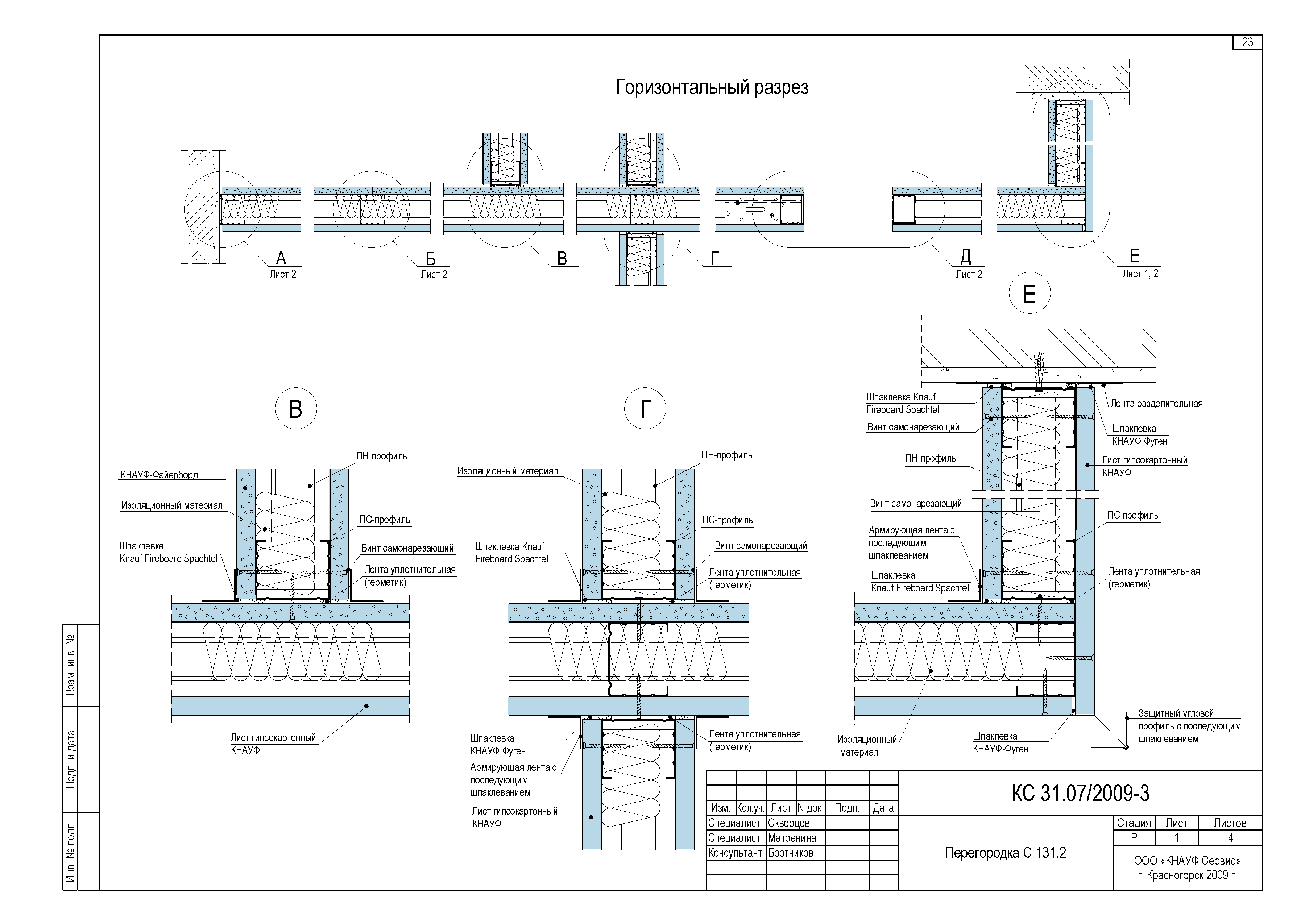 Шифр КС 31.07/2009