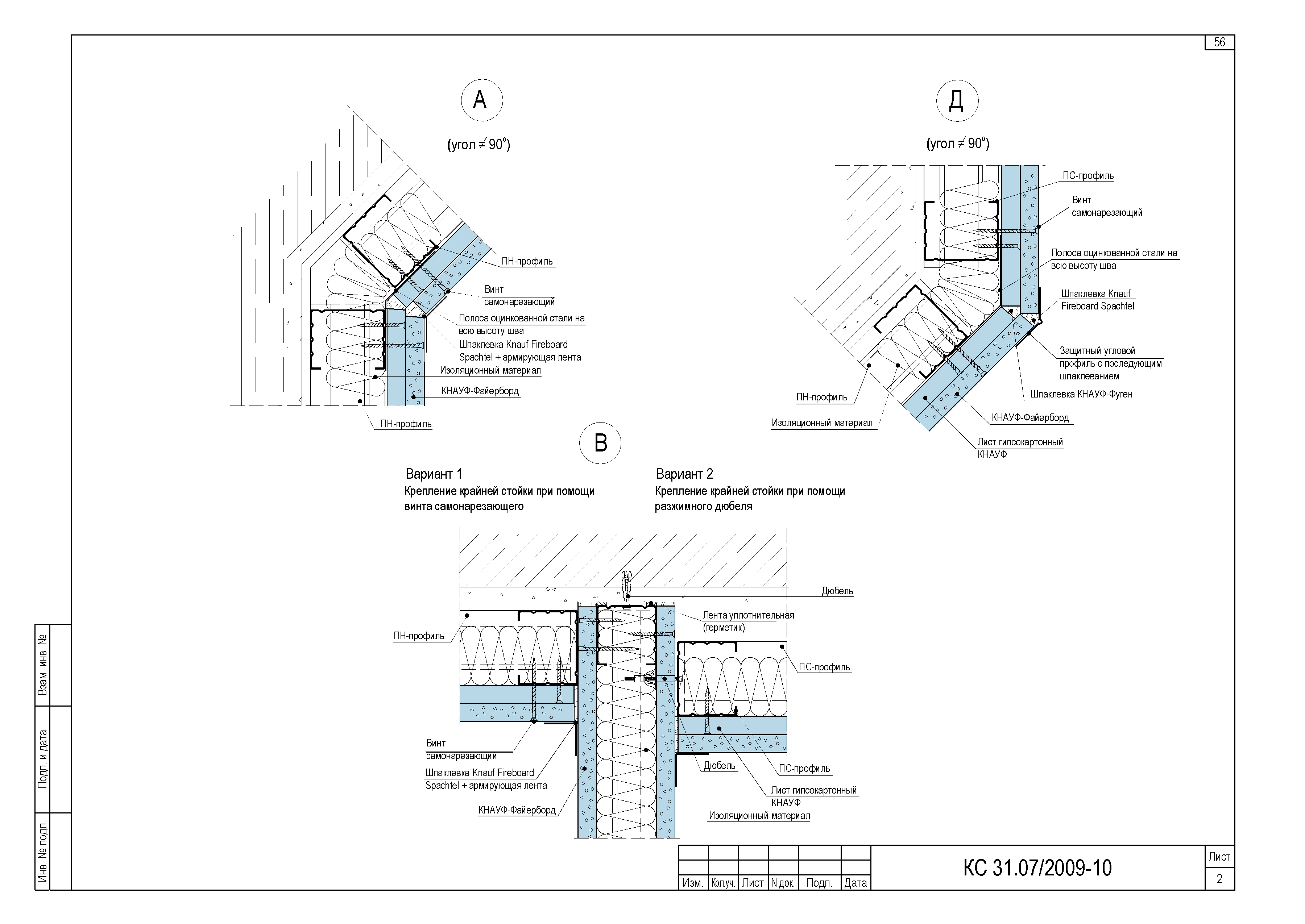 Шифр КС 31.07/2009