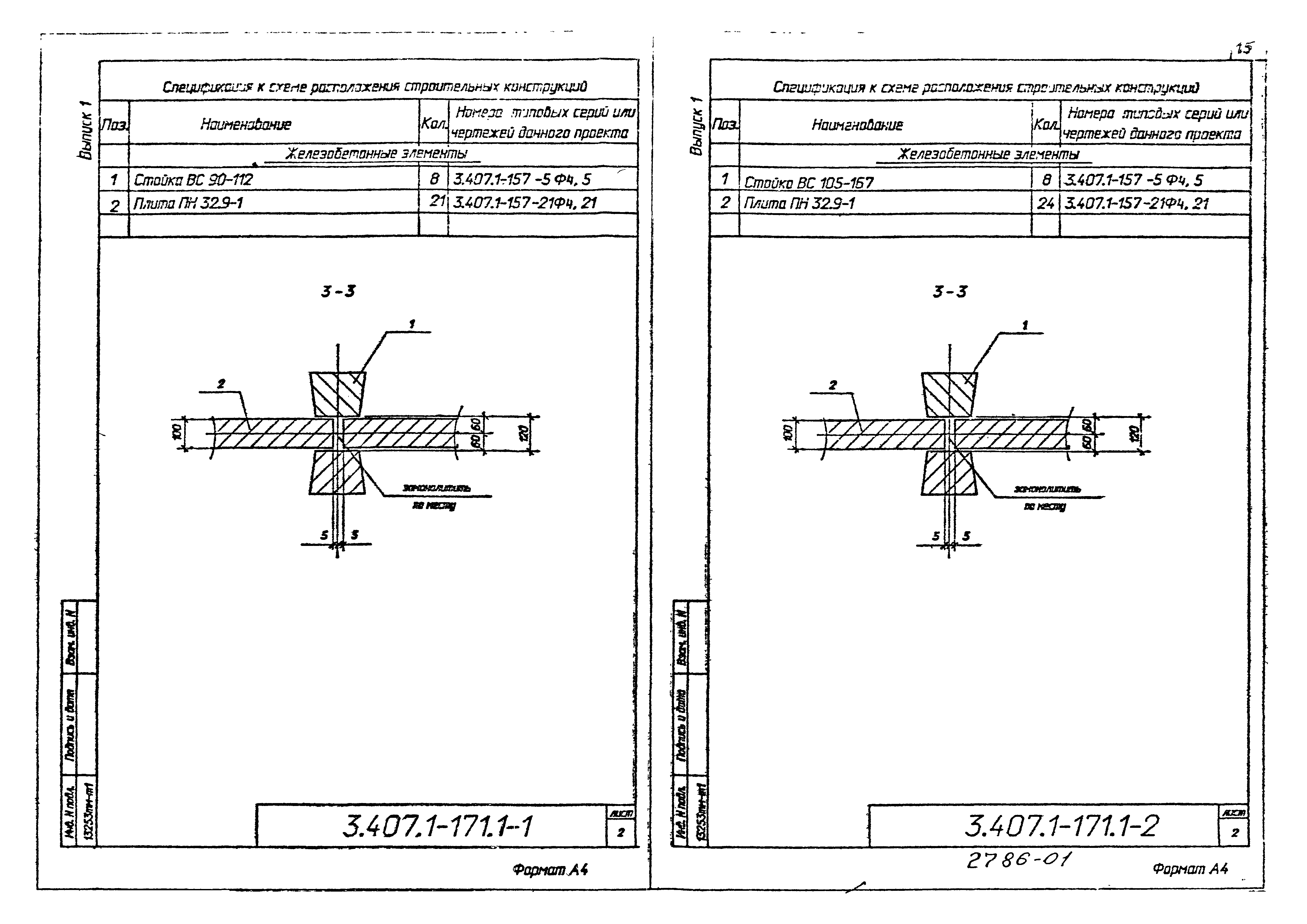 Серия 3.407.1-171