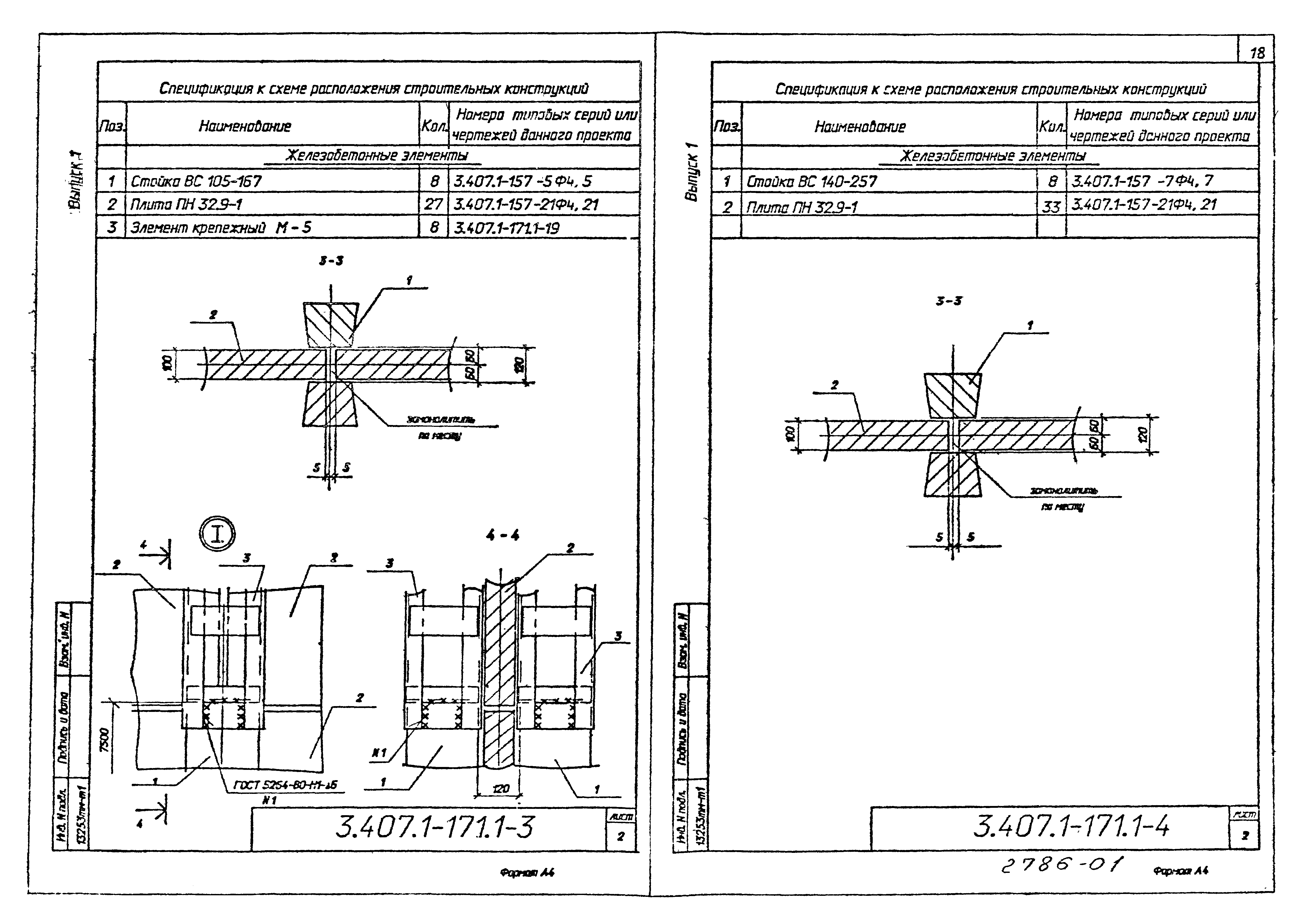 Серия 3.407.1-171