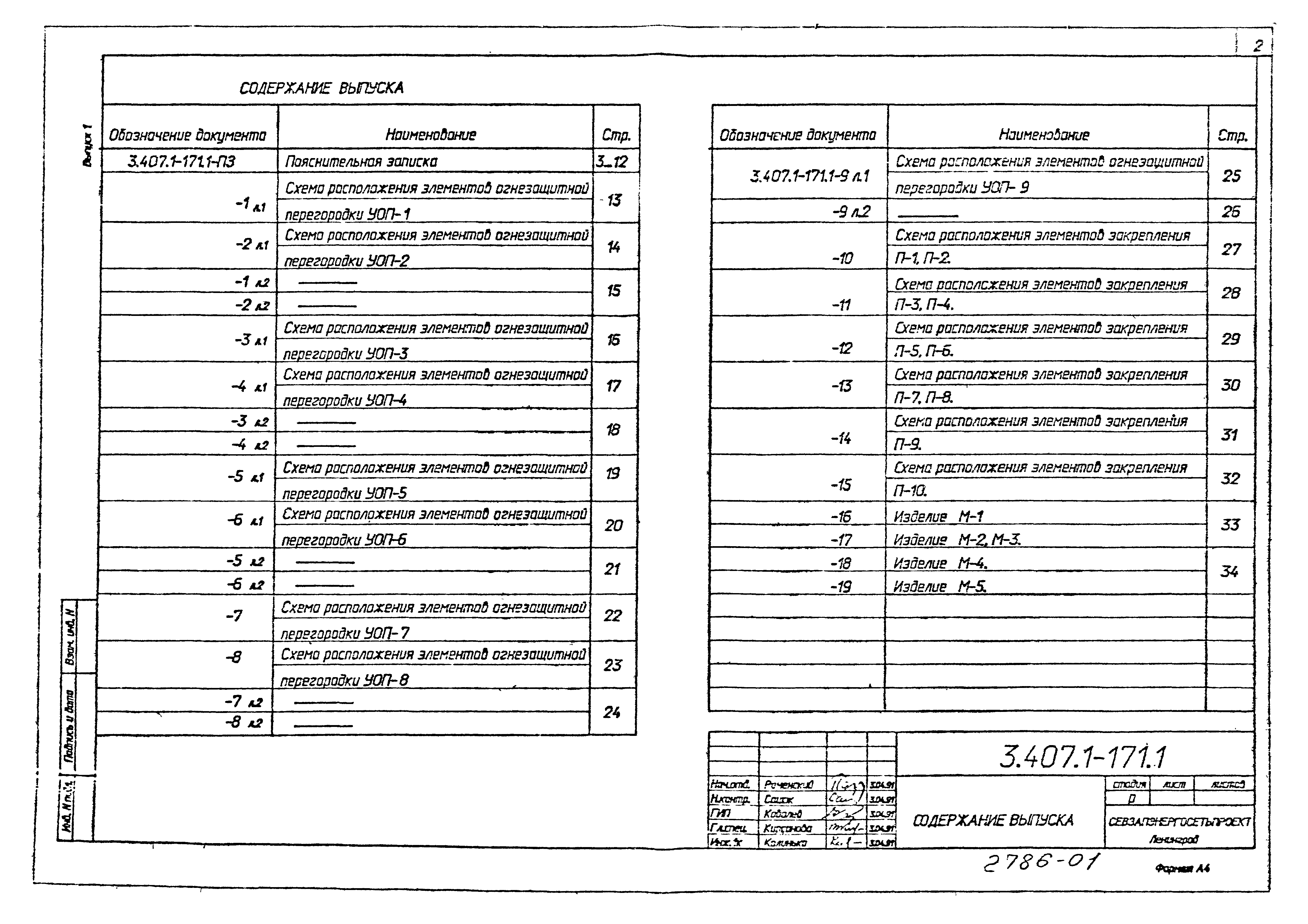 Серия 3.407.1-171