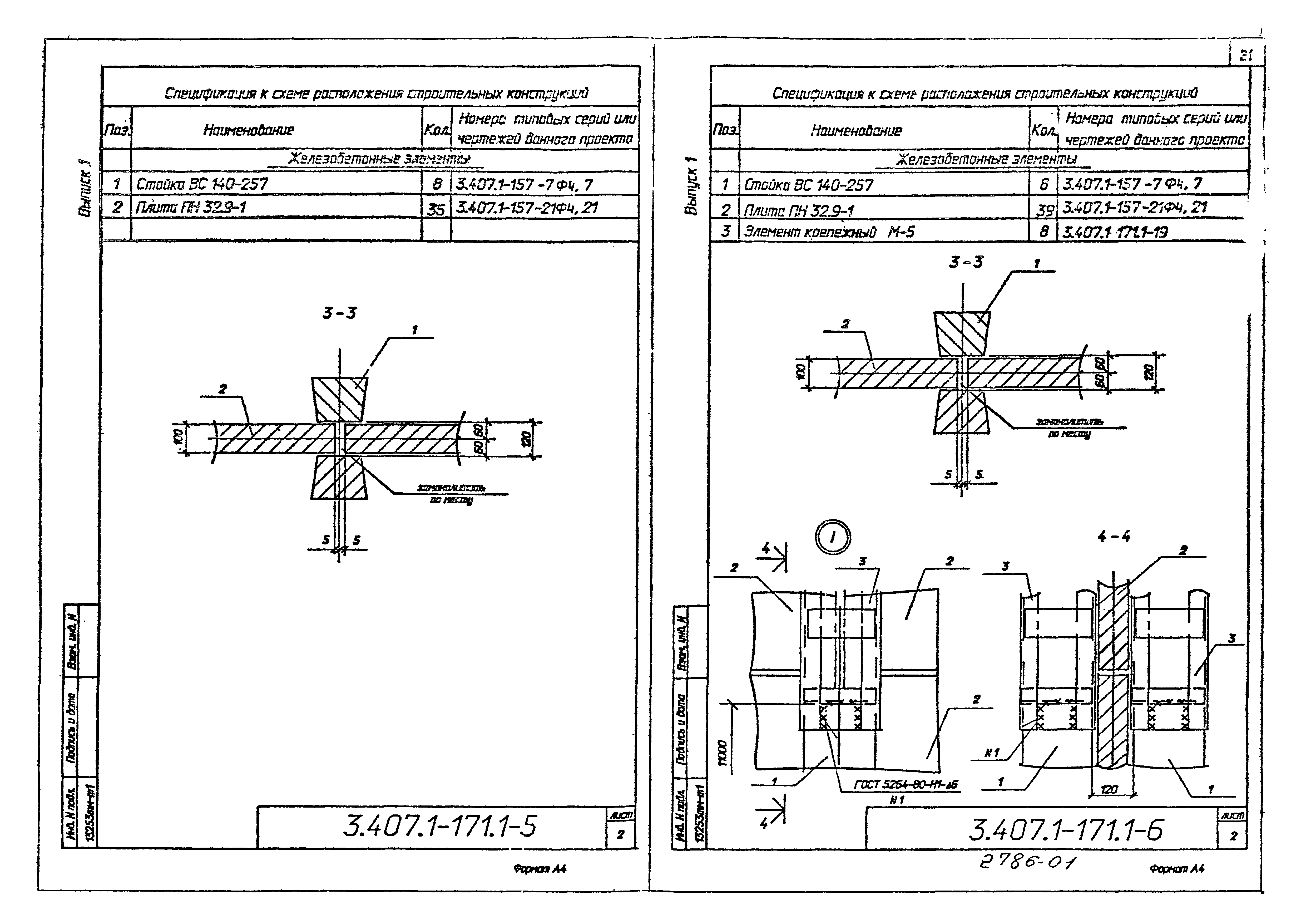 Серия 3.407.1-171