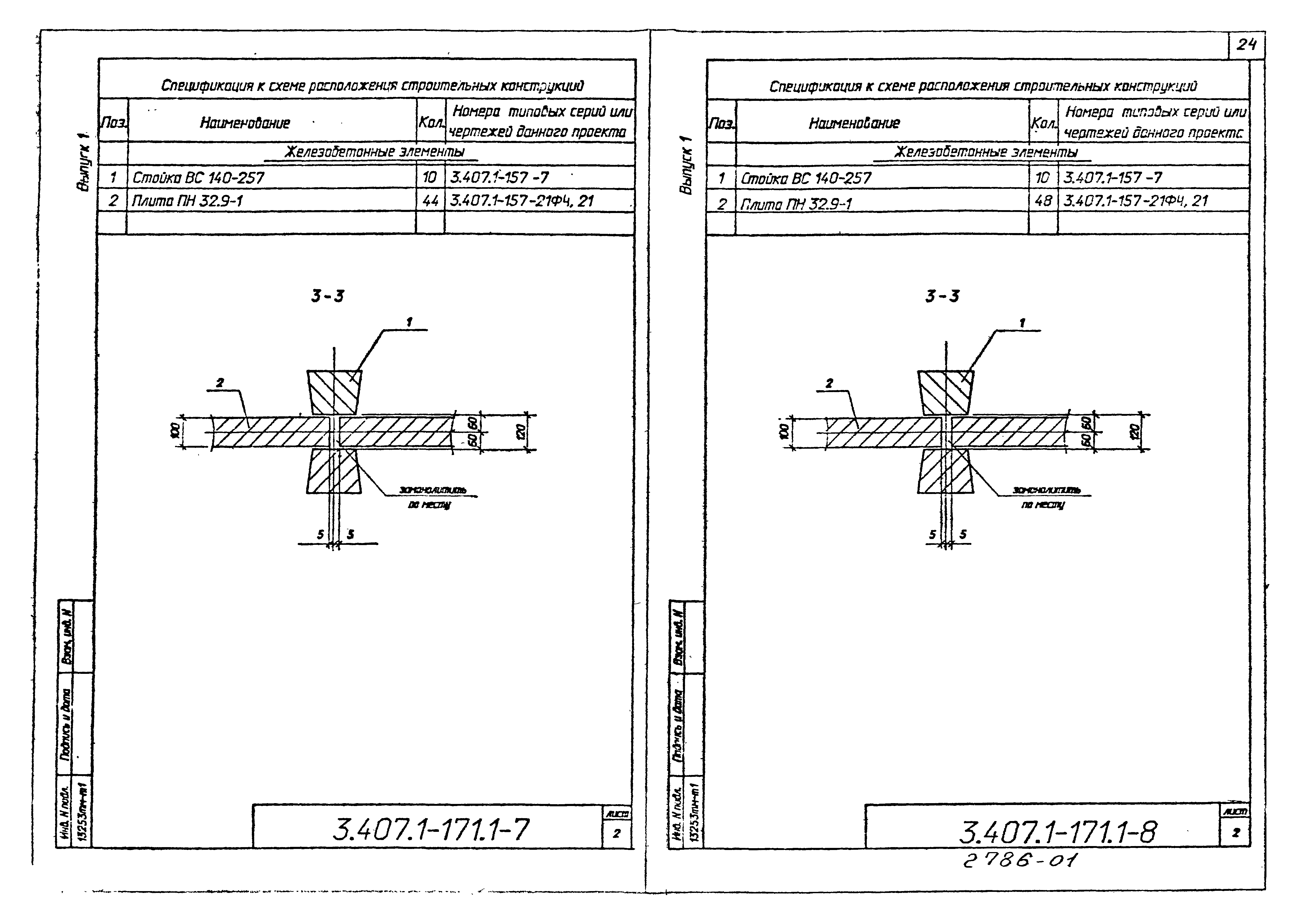 Серия 3.407.1-171