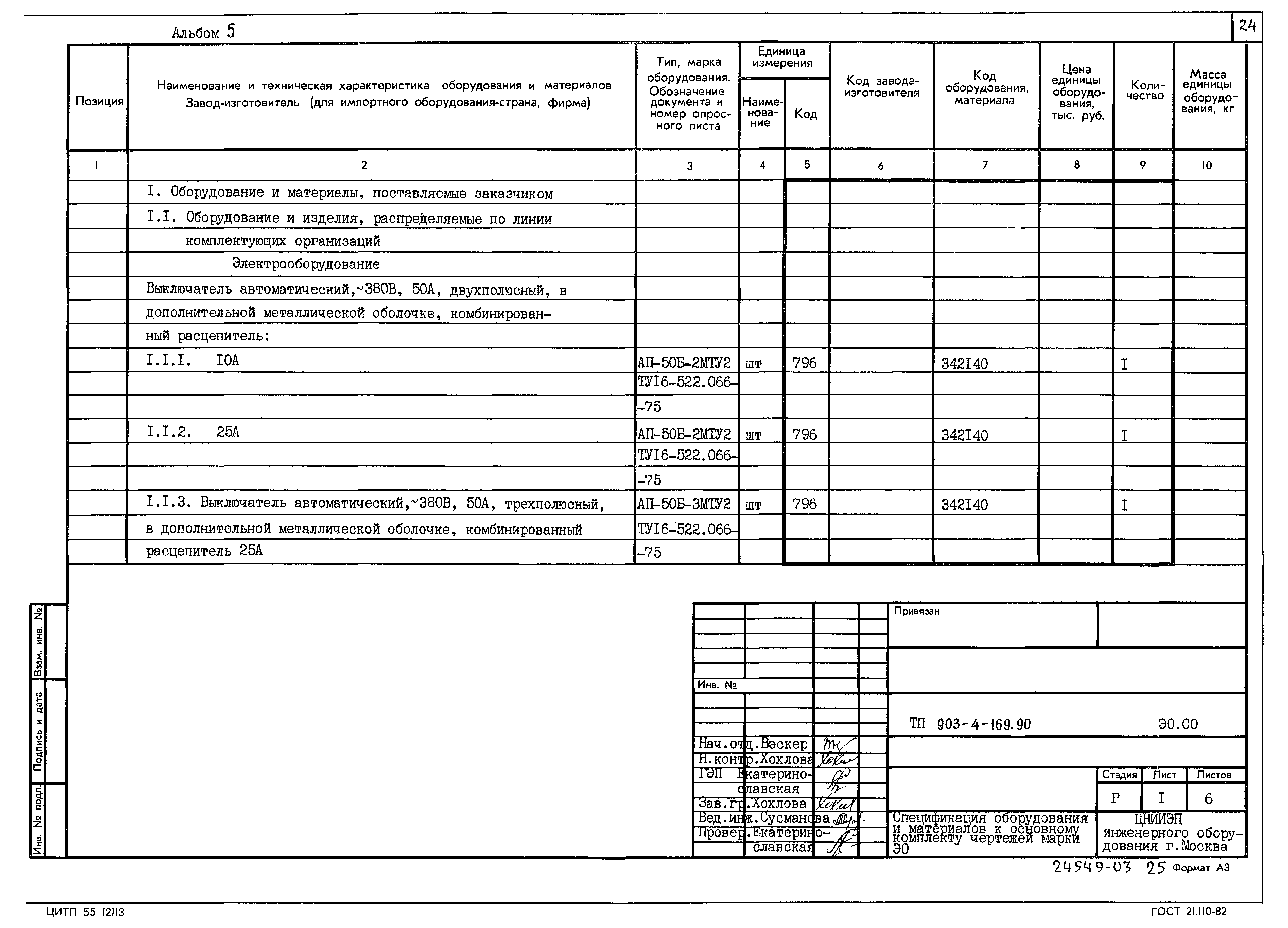 Типовой проект 903-4-169.90