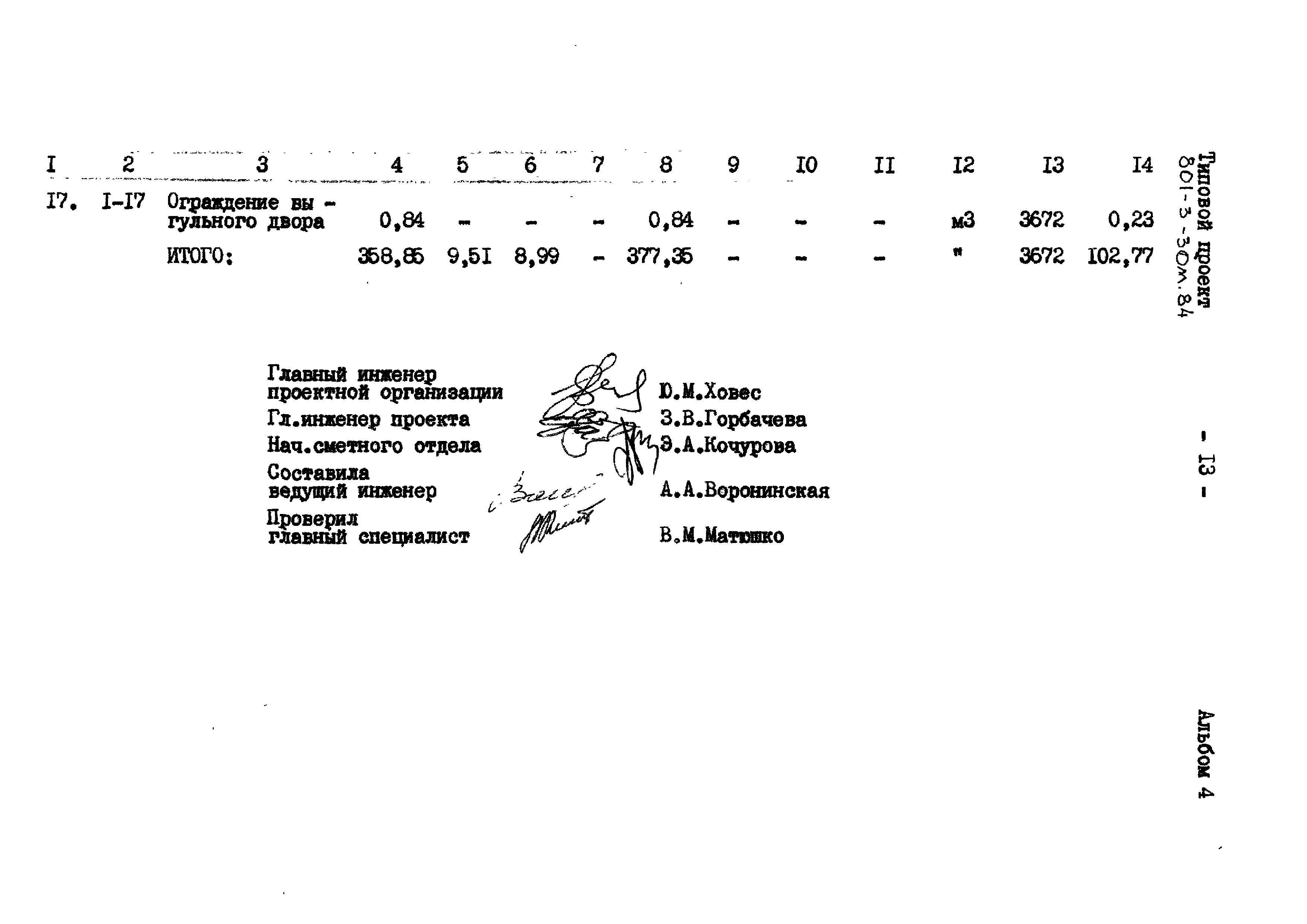 Типовой проект 801-3-30м.84