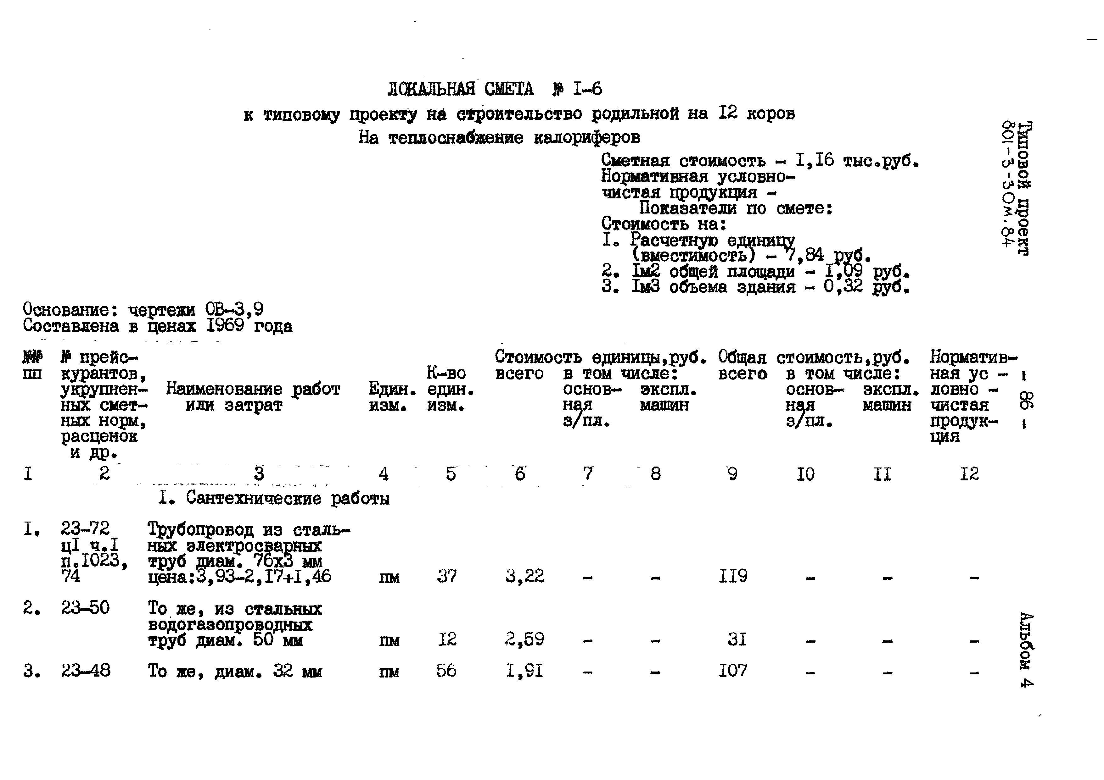 Типовой проект 801-3-30м.84