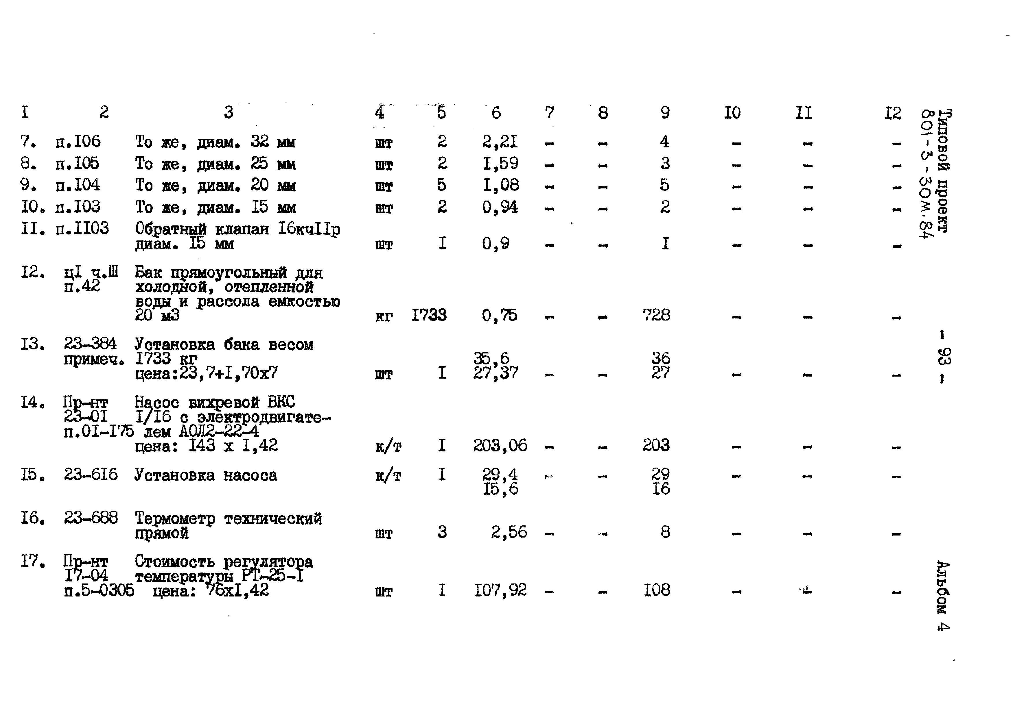 Типовой проект 801-3-30м.84