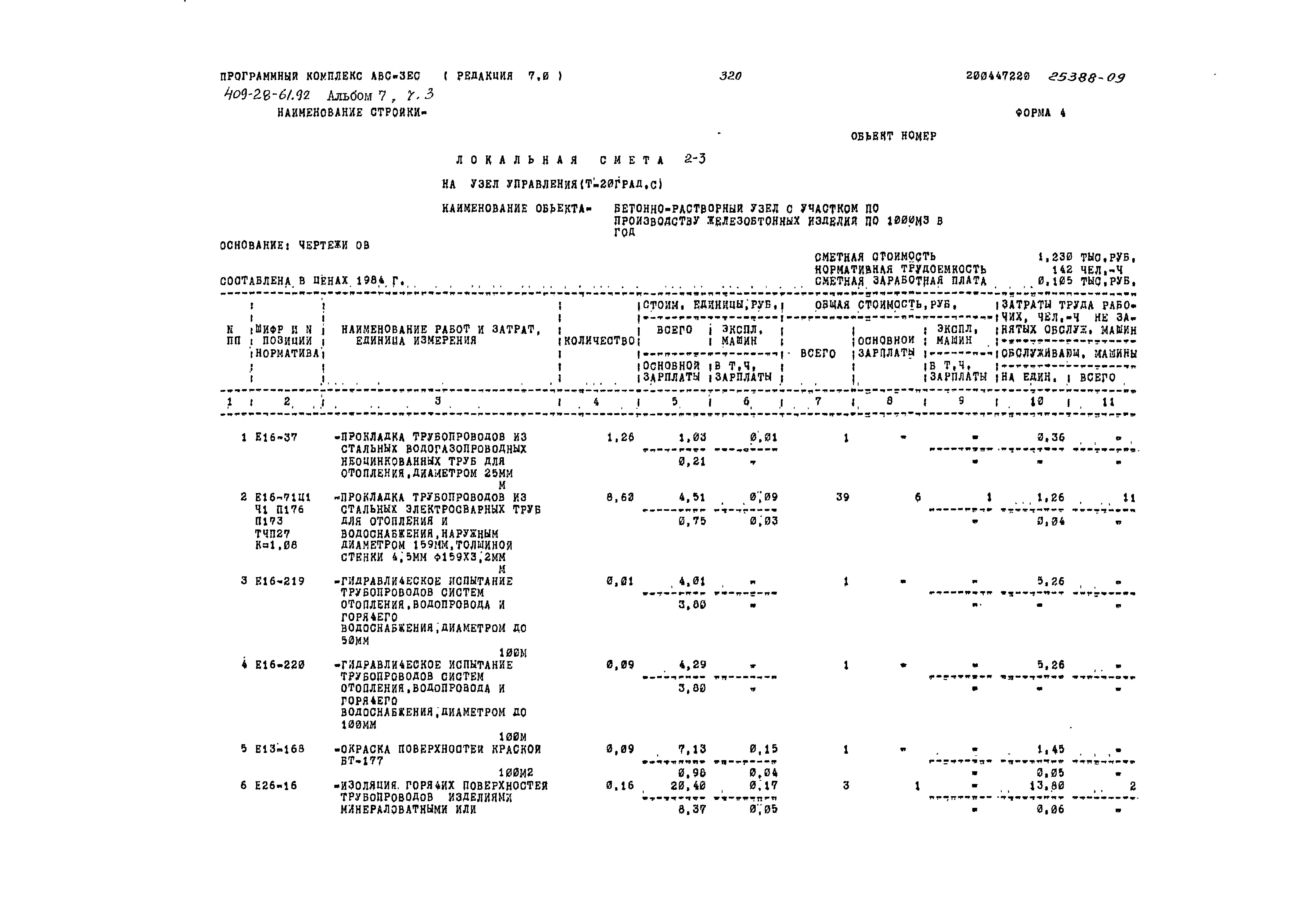 Типовой проект 409-28-61.92