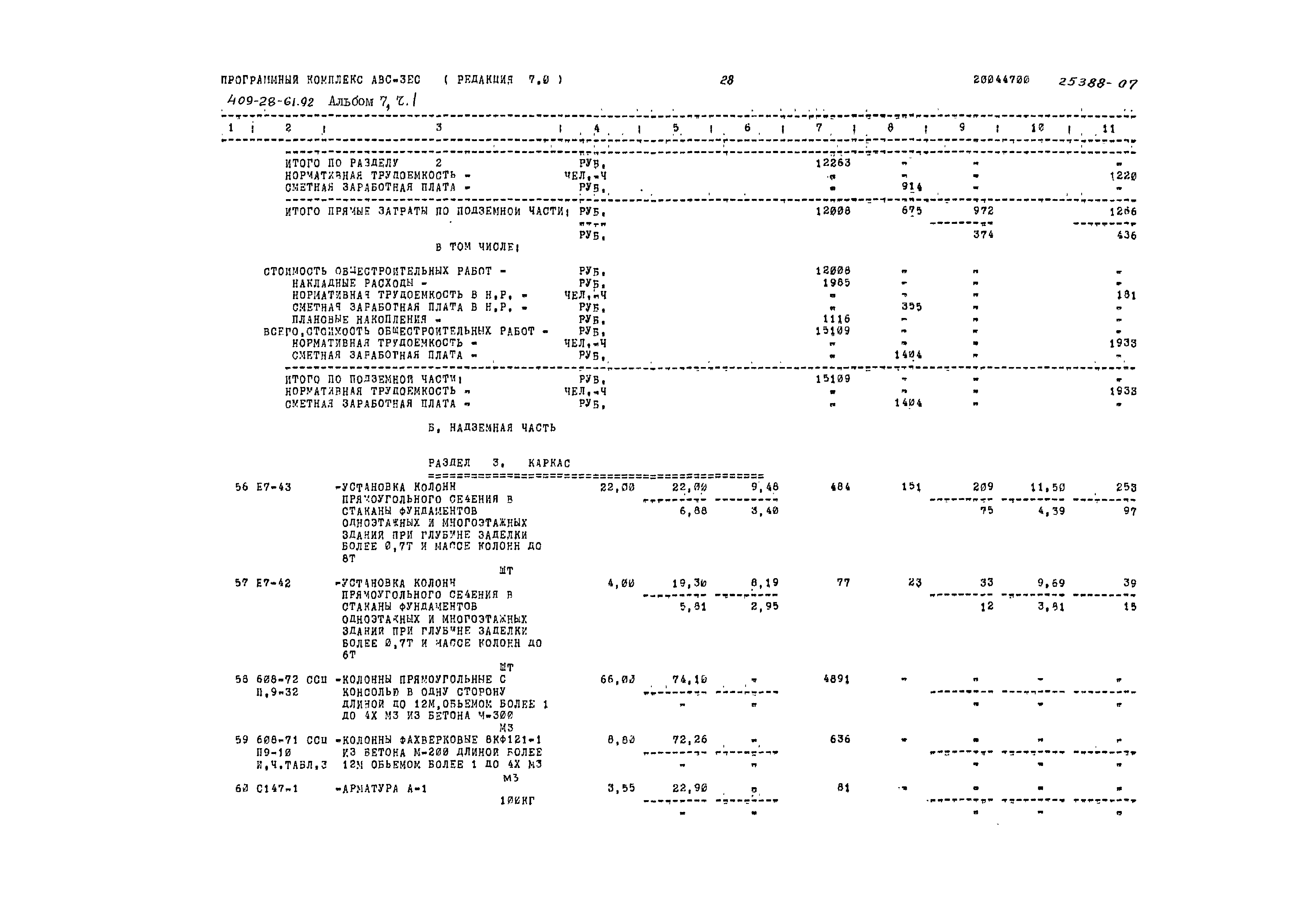 Типовой проект 409-28-61.92