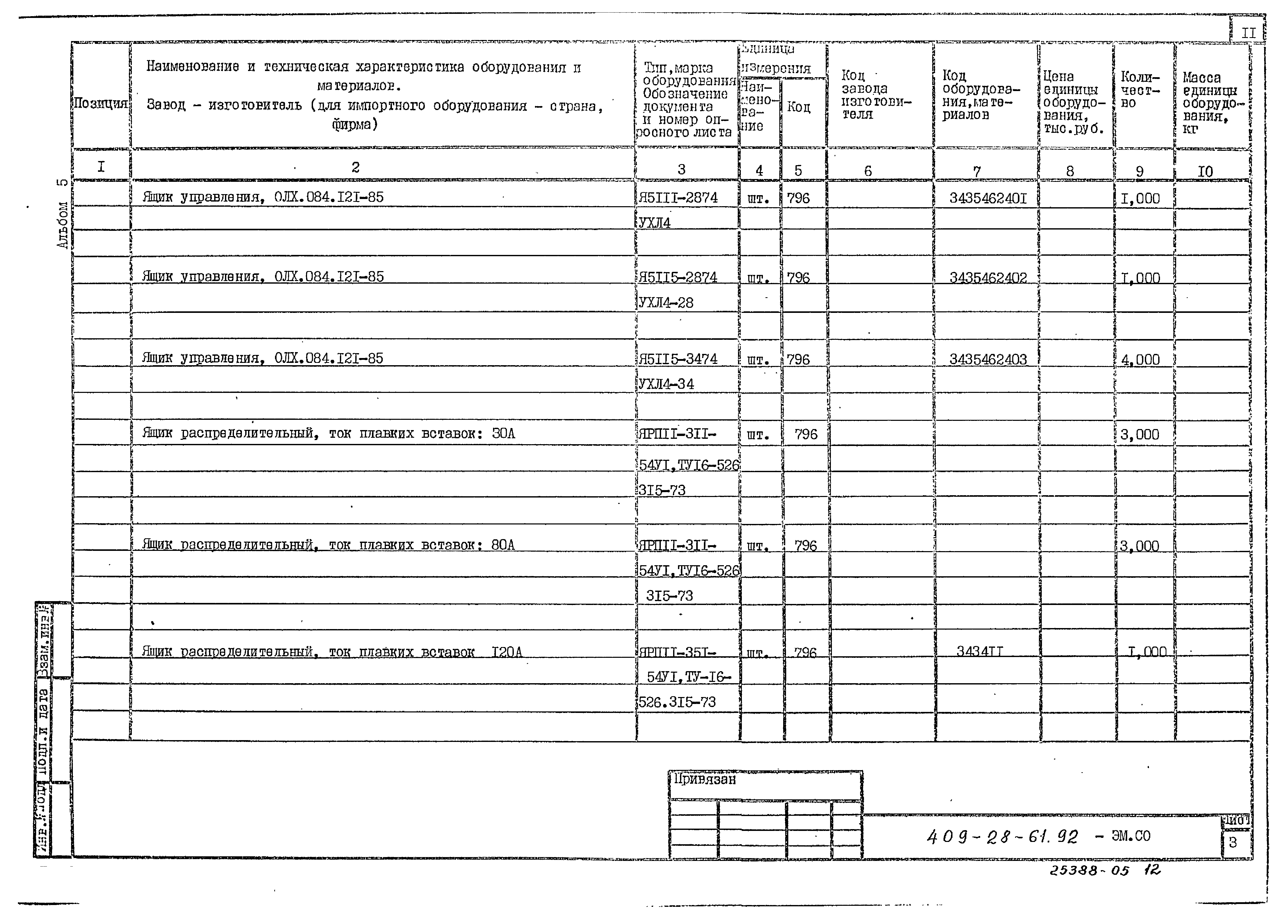 Типовой проект 409-28-61.92